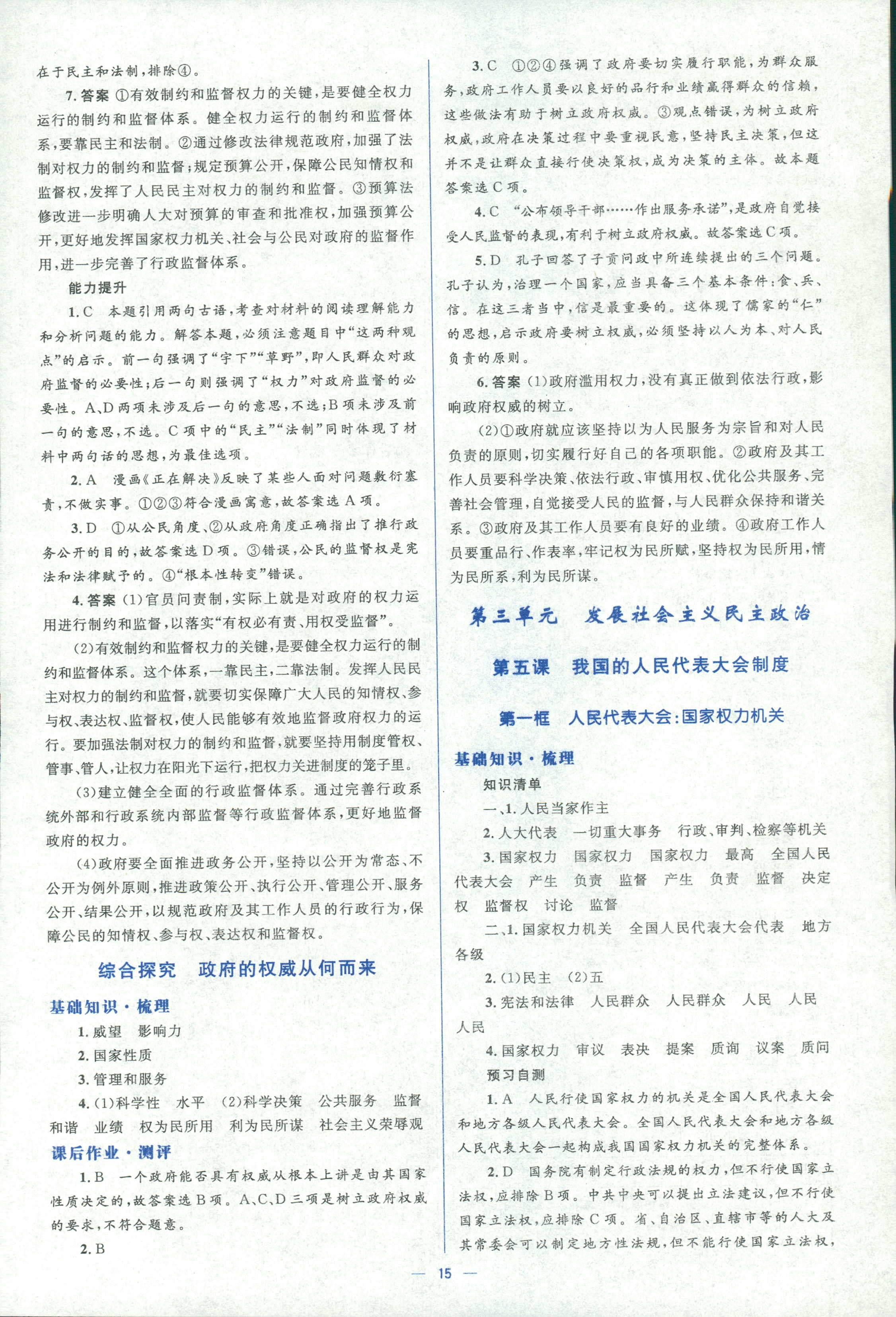 2018年人教金学典同步解析与测评学考练必修二道德与法治人教版 第15页