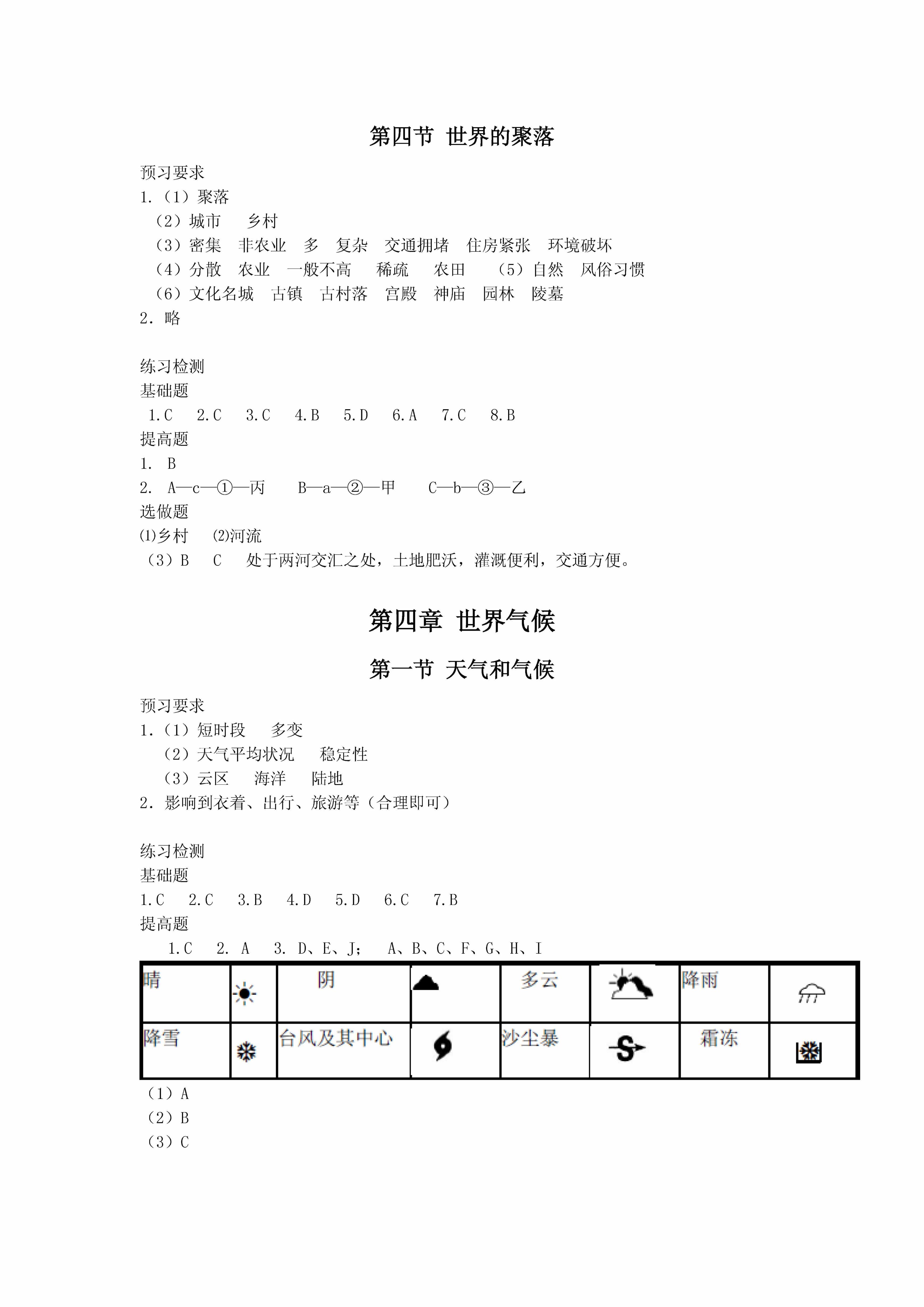 2017年知識(shí)與能力訓(xùn)練七年級(jí)地理湘教版深圳專版 第7頁