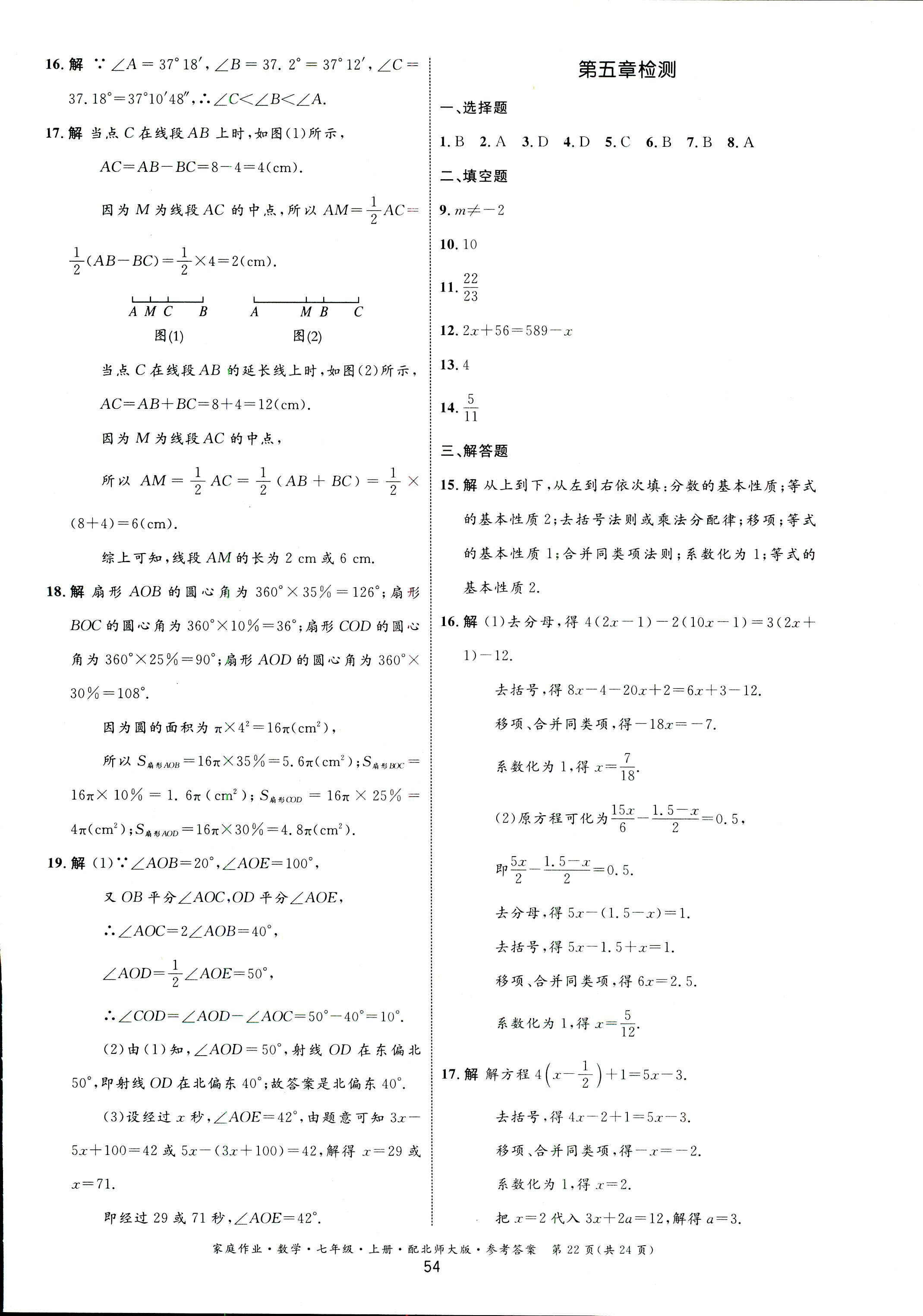 2018年家庭作业七年级数学上册北师大版 第22页