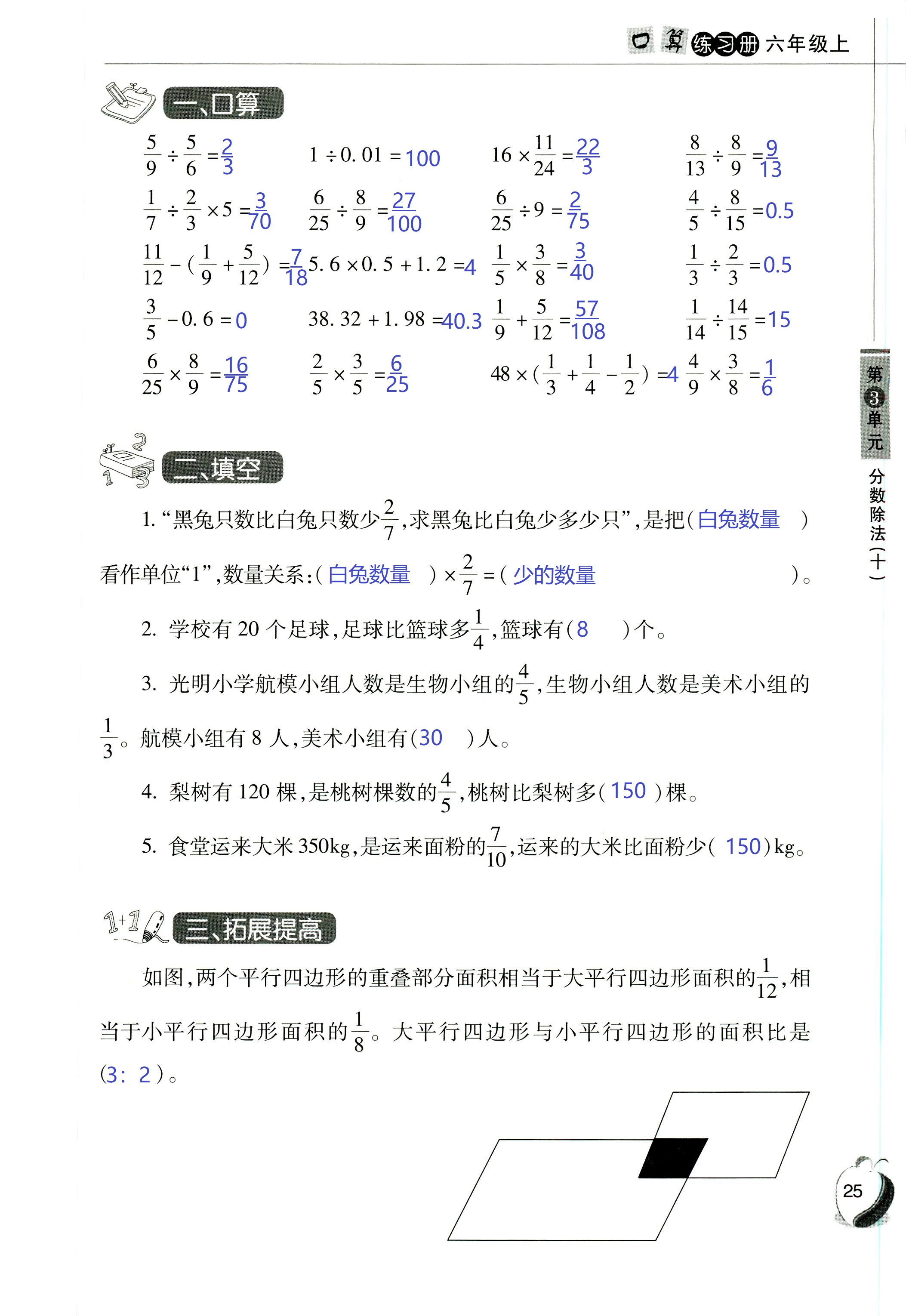 2018年小學數(shù)學口算練習冊六年級人教版 第25頁