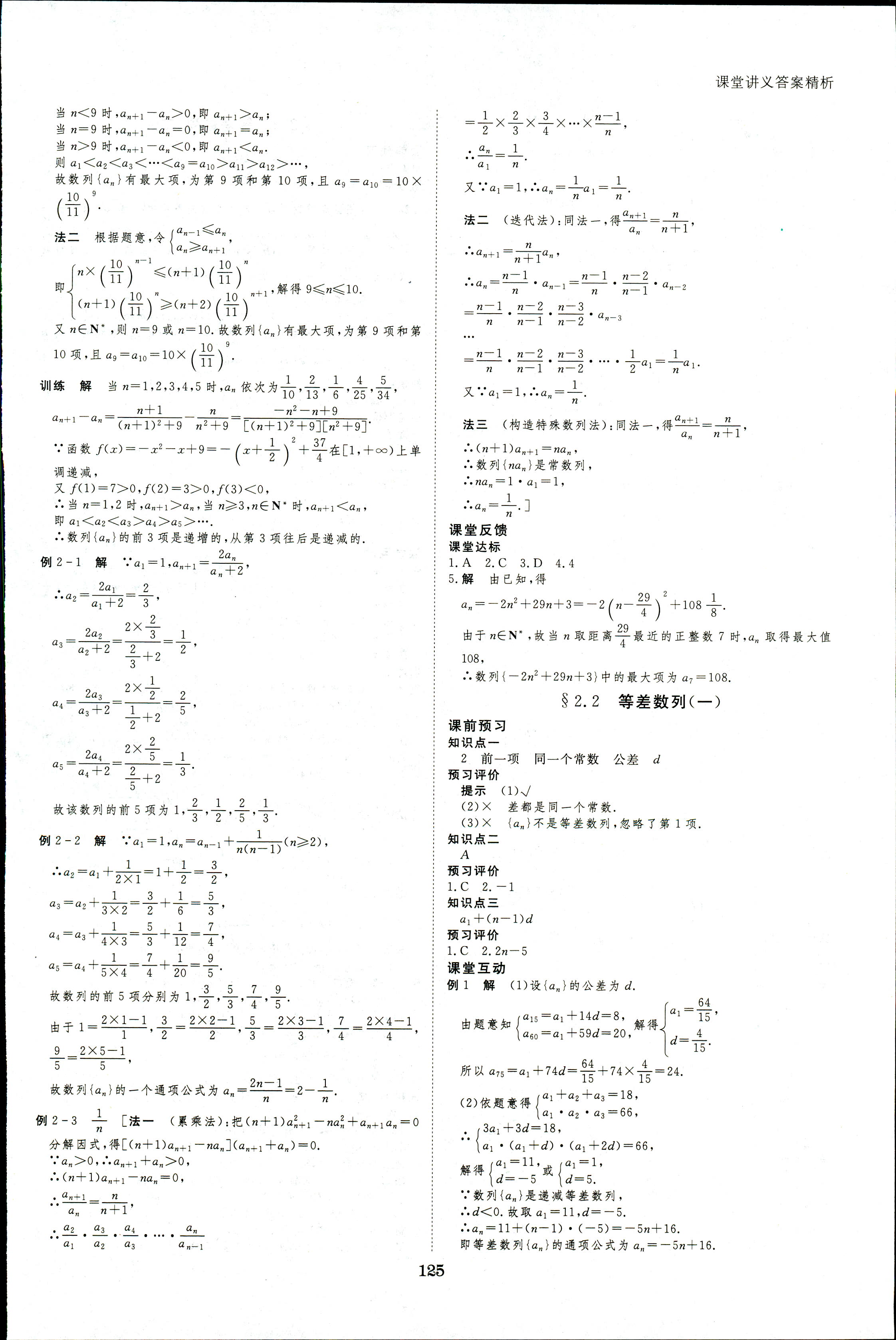 2018年創(chuàng)新設(shè)計(jì)課堂講義數(shù)學(xué)必修5人教A版 第8頁(yè)