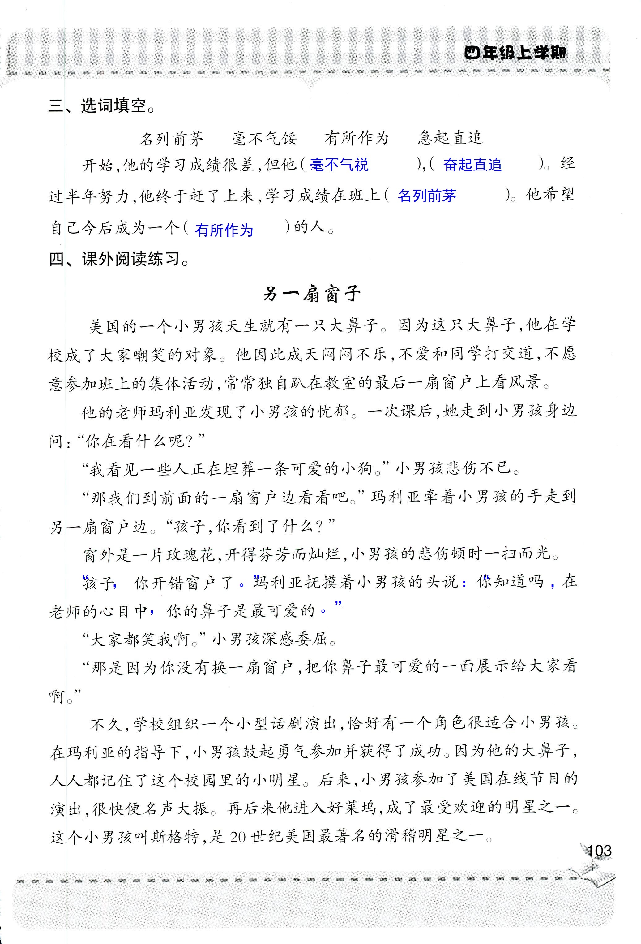 2018年新课堂同步学习与探究四年级语文人教版 第103页