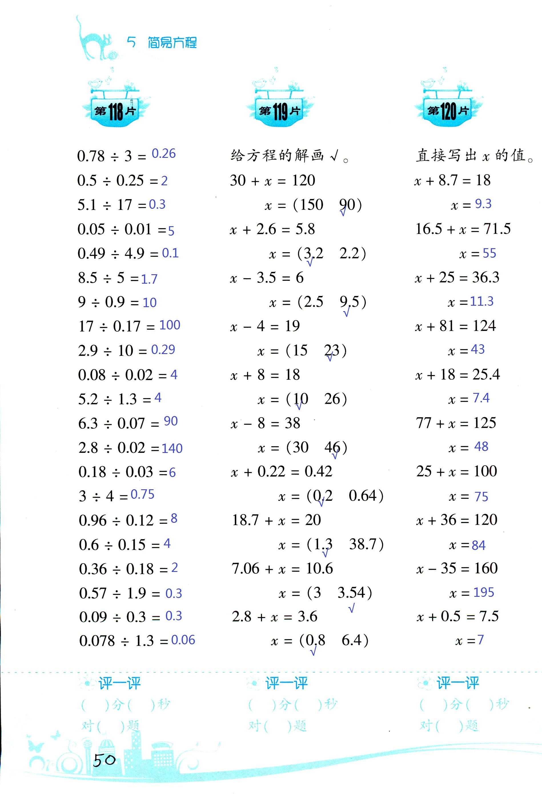 2017年小學數(shù)學口算訓練五年級上人教版雙色版 第50頁