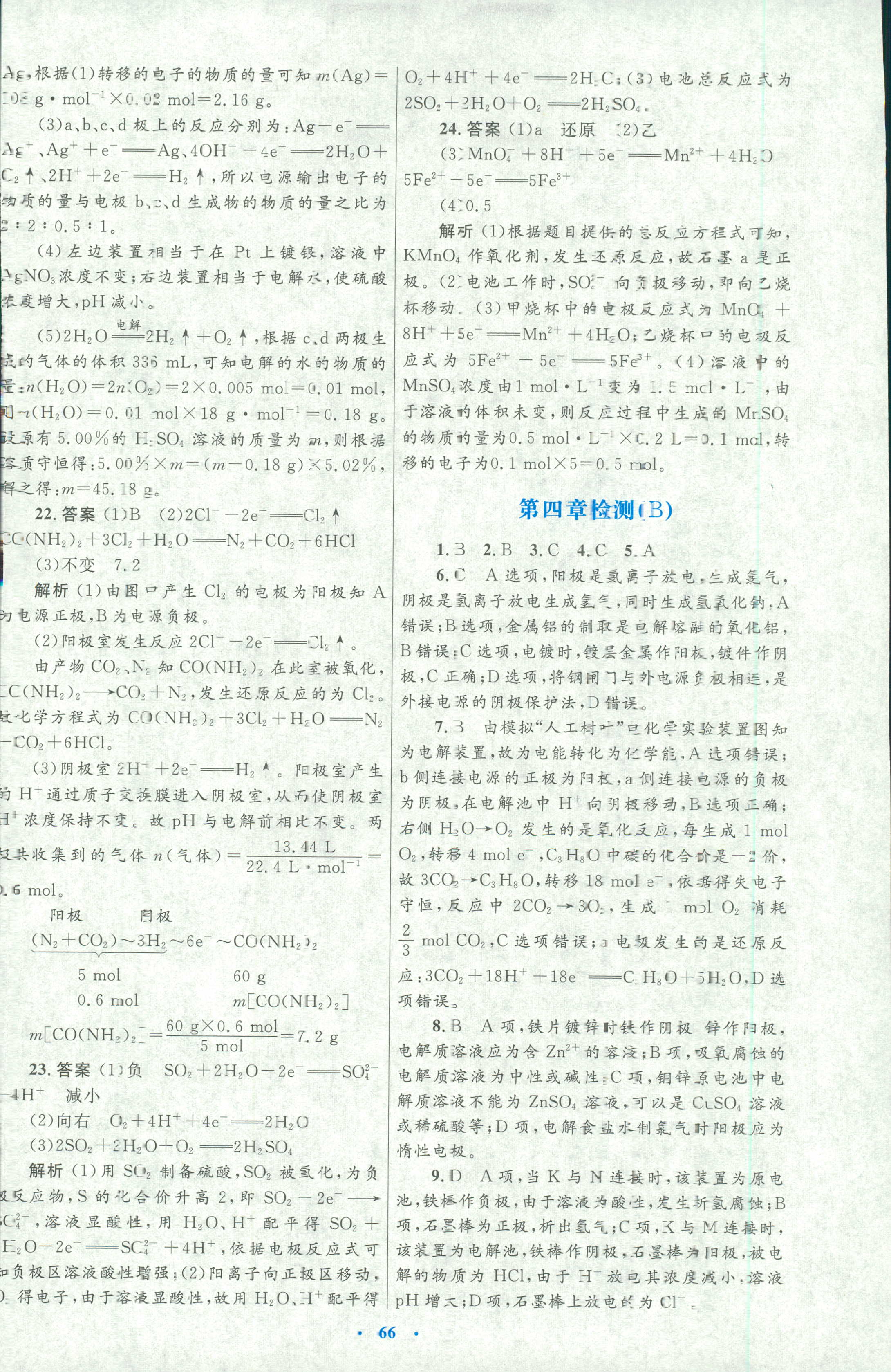 2018年高中同步測控優(yōu)化設(shè)計化學(xué)選修4人教版市場版 第26頁