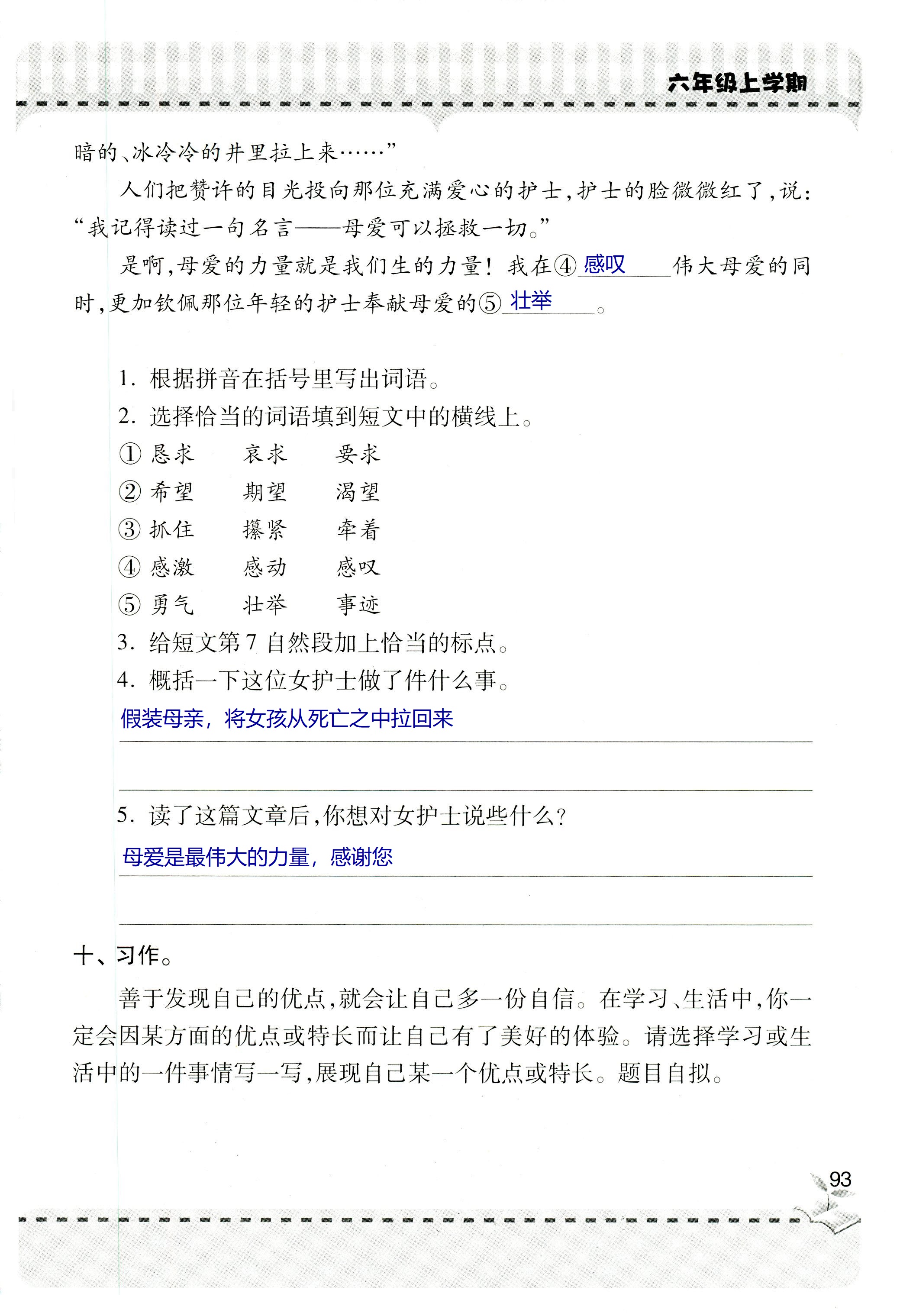 2018年新课堂同步学习与探究六年级语文上学期人教版 第93页