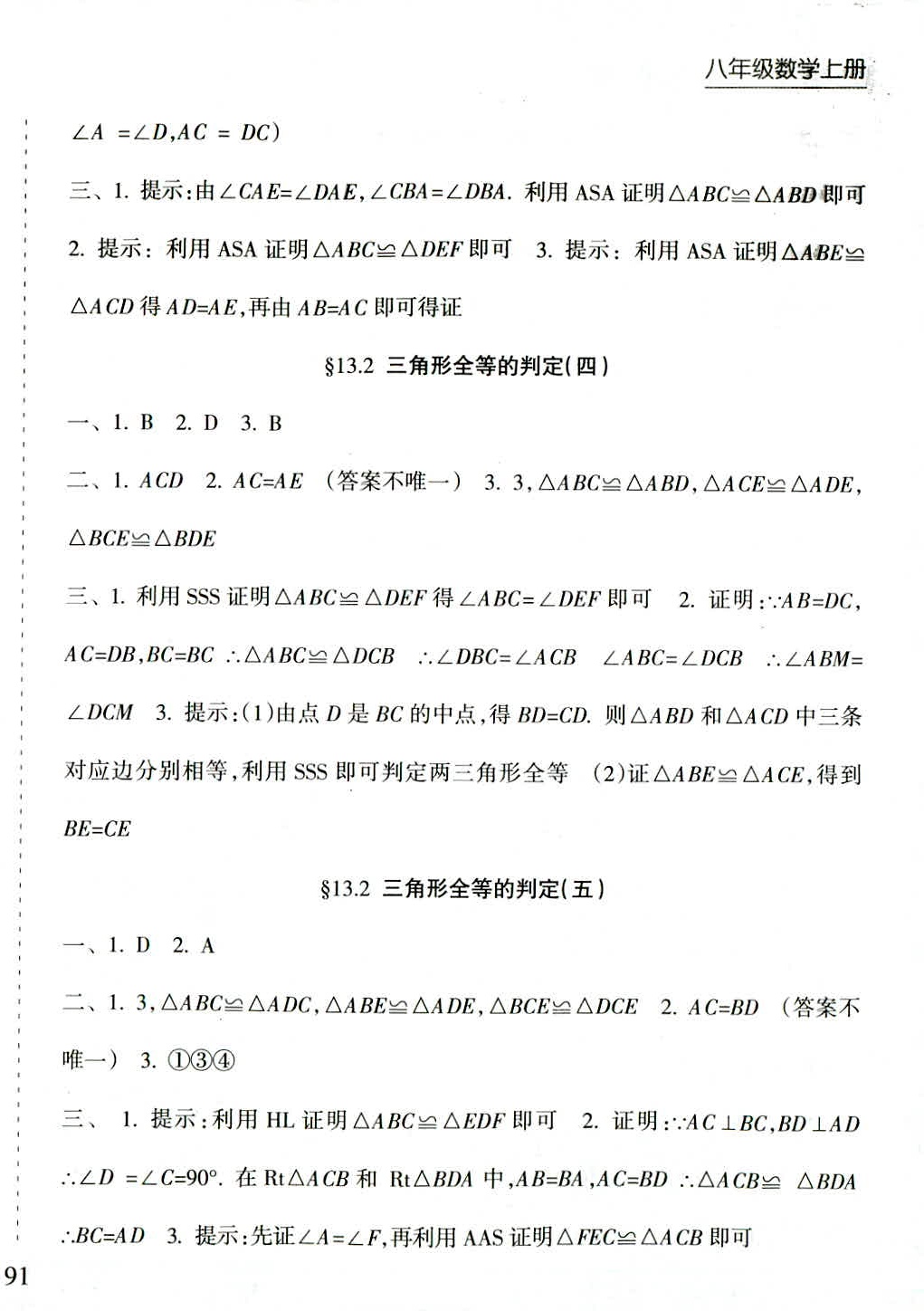 2018年新課程課堂同步練習冊八年級數(shù)學(xué)華師大版 第10頁