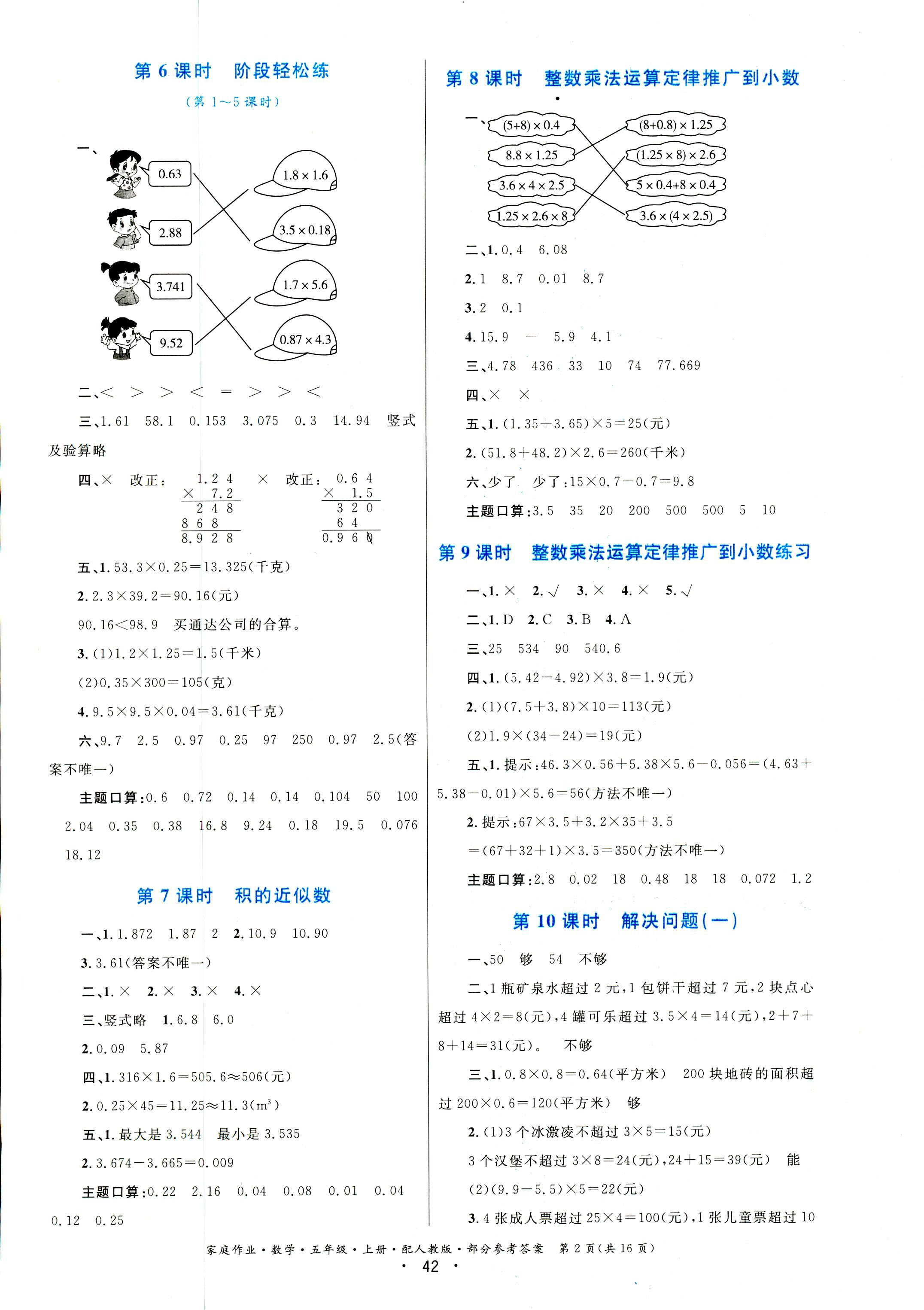 2018年家庭作業(yè)五年級(jí)數(shù)學(xué)人教版 第2頁