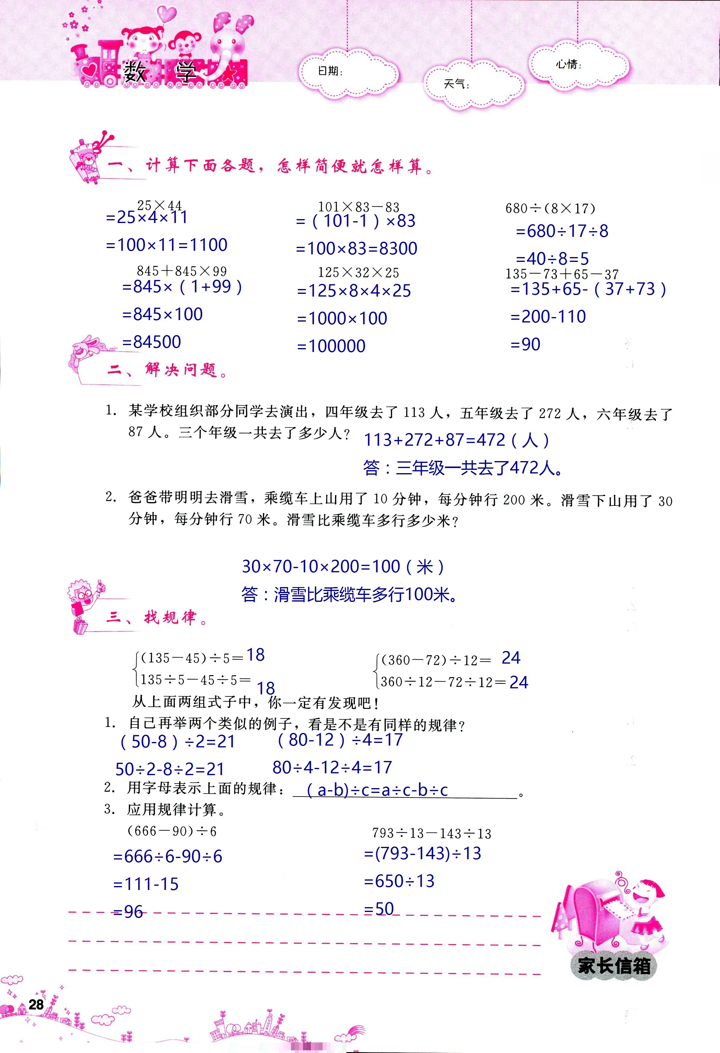 2018年天舟文化精彩暑假團結出版社四年級數(shù)學其它 第28頁