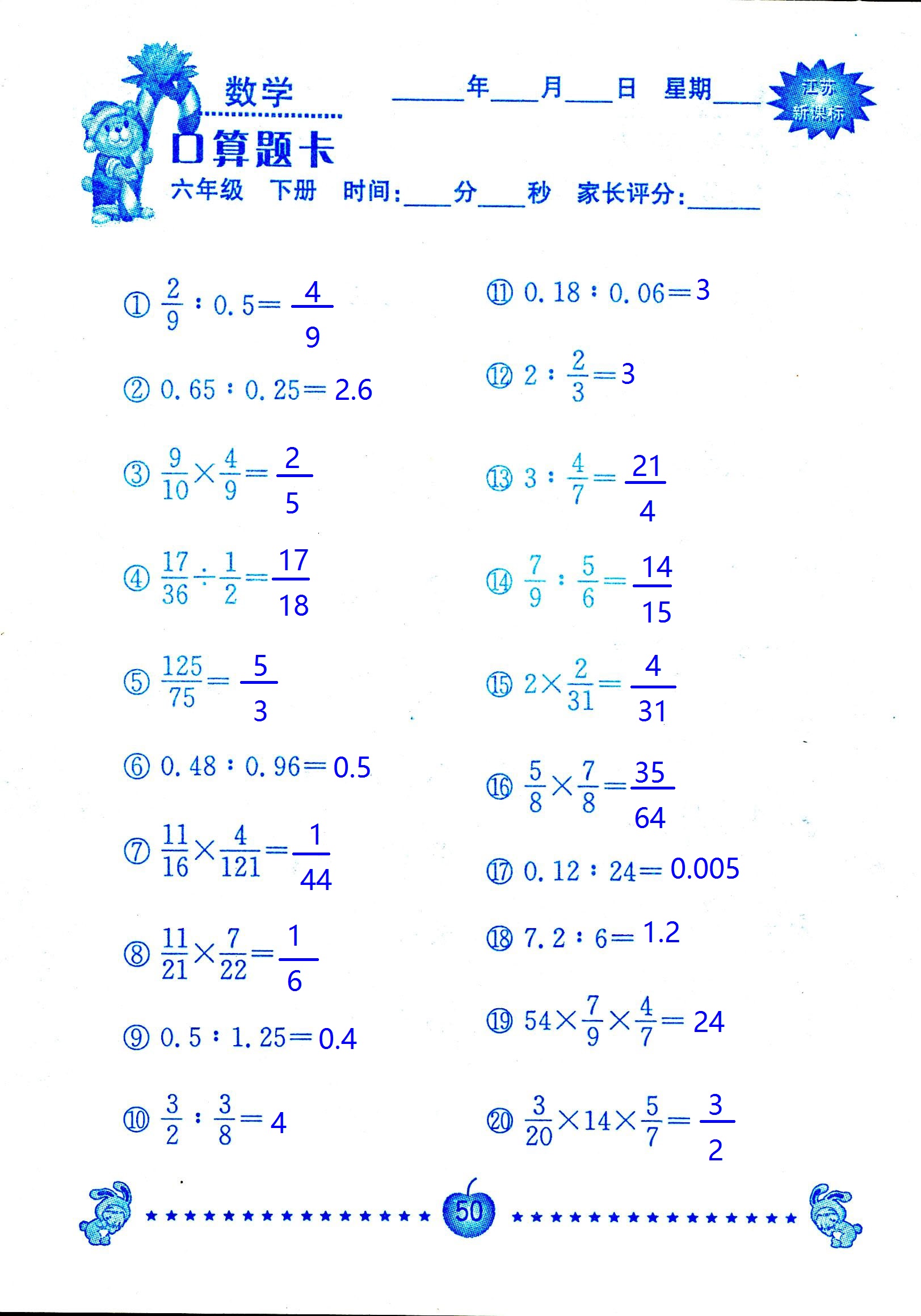 2017年口算題卡南京大學出版社六年級數(shù)學下冊蘇教版 第50頁