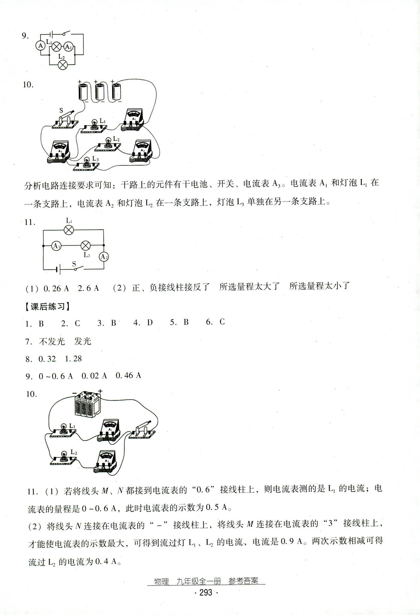 2018年云南省標(biāo)準(zhǔn)教輔優(yōu)佳學(xué)案九年級物理人教版 第25頁