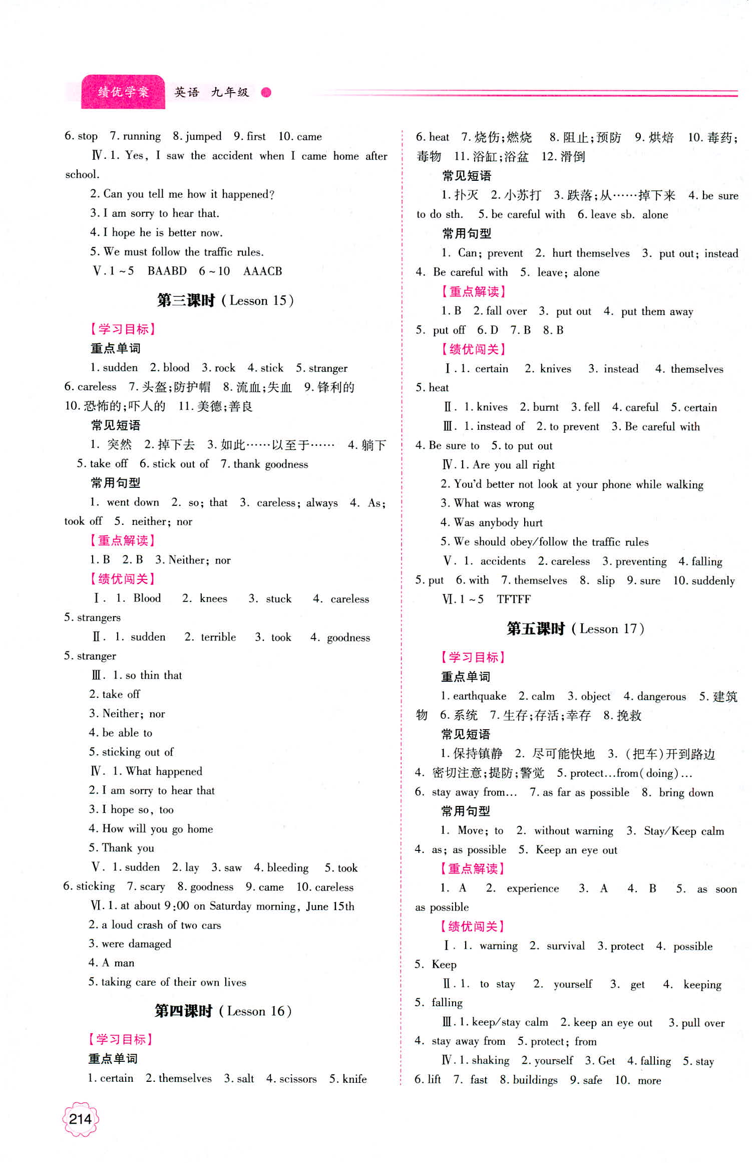 2018年績優(yōu)學案九年級英語冀教版 第8頁