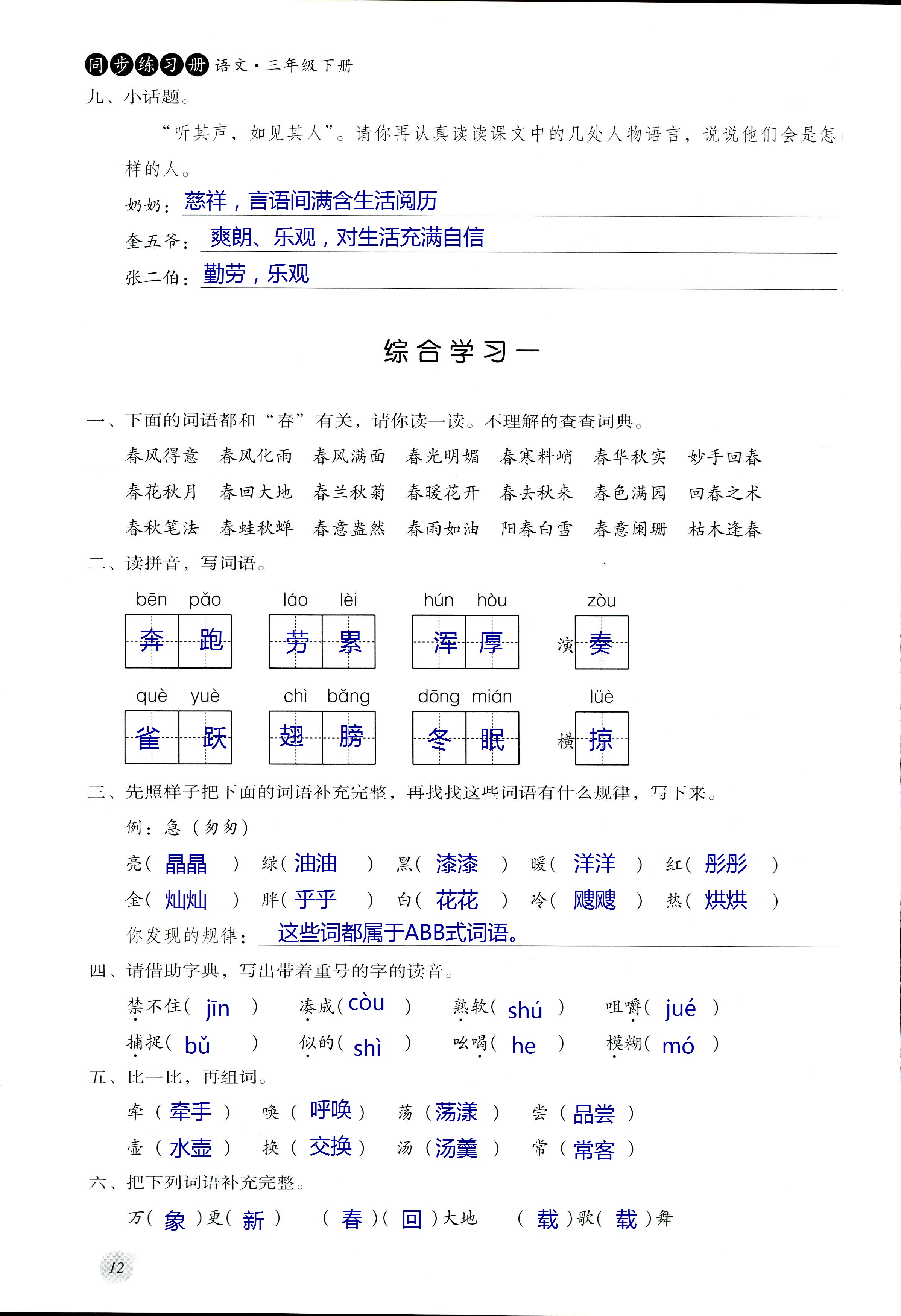 2017年同步練習(xí)冊(cè)河北教育出版社三年級(jí)語(yǔ)文其它 第12頁(yè)