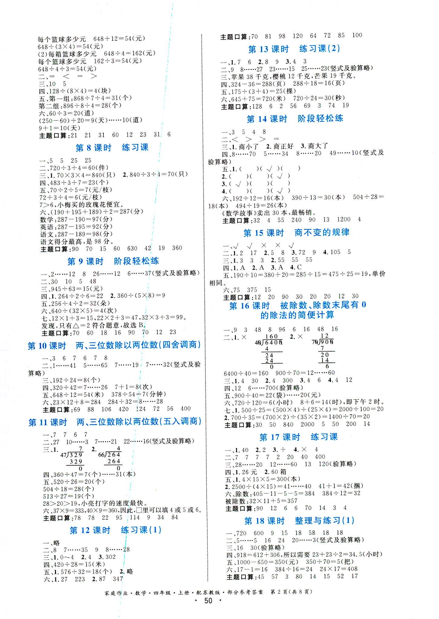 2018年家庭作業(yè)四年級數(shù)學(xué)蘇教版 第2頁