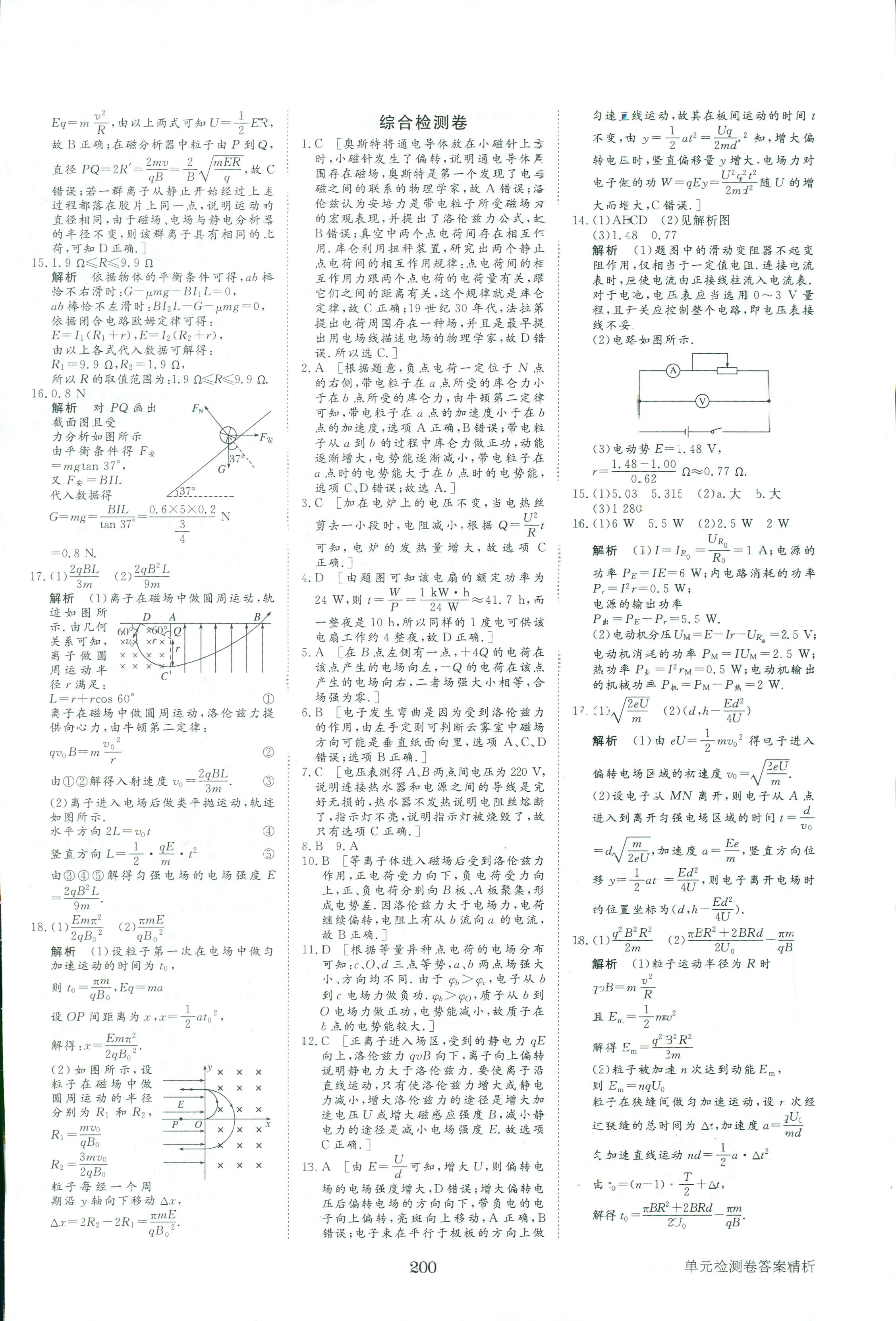 2017年步步高-學(xué)案導(dǎo)學(xué)與隨堂筆記-物理-選修3-1黑龍江教育出版社 第24頁(yè)