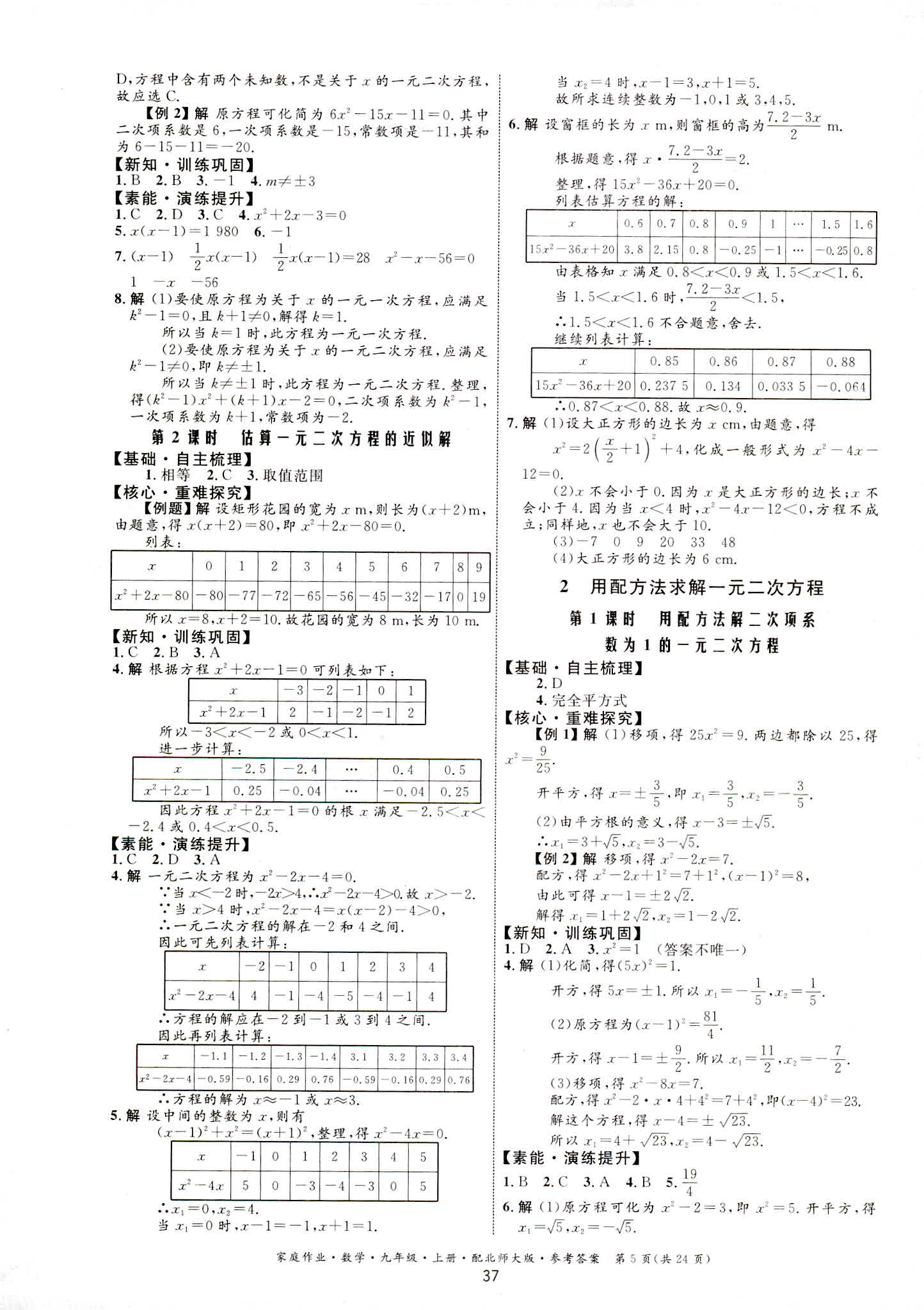 2018年家庭作業(yè)九年級數(shù)學(xué)北師大版 第5頁