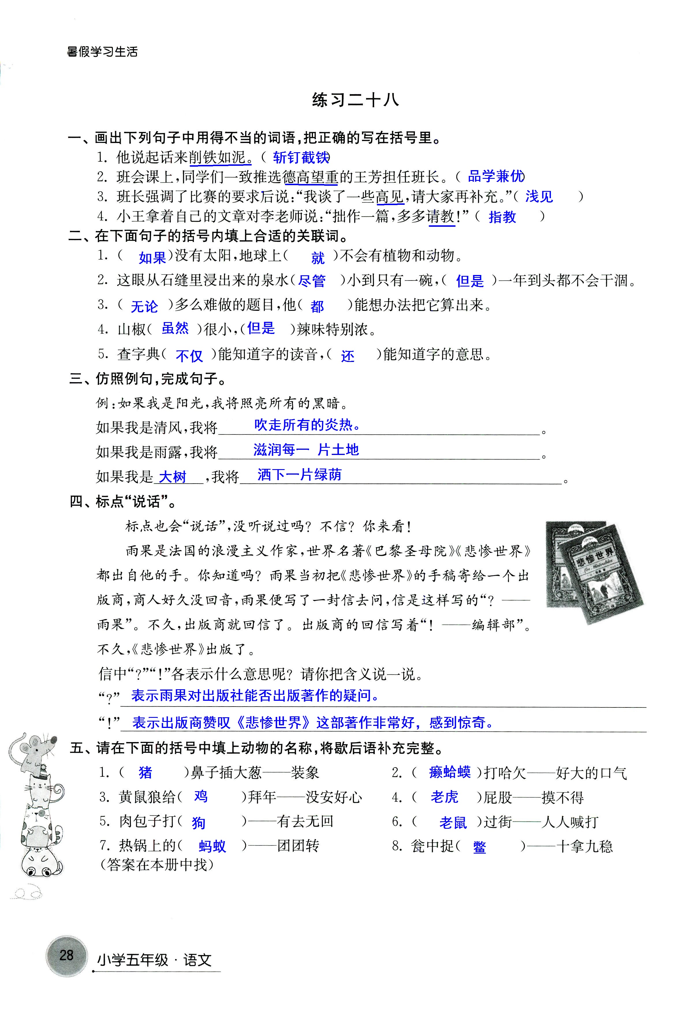 2018年暑假學習生活譯林出版社五年級語文 第28頁