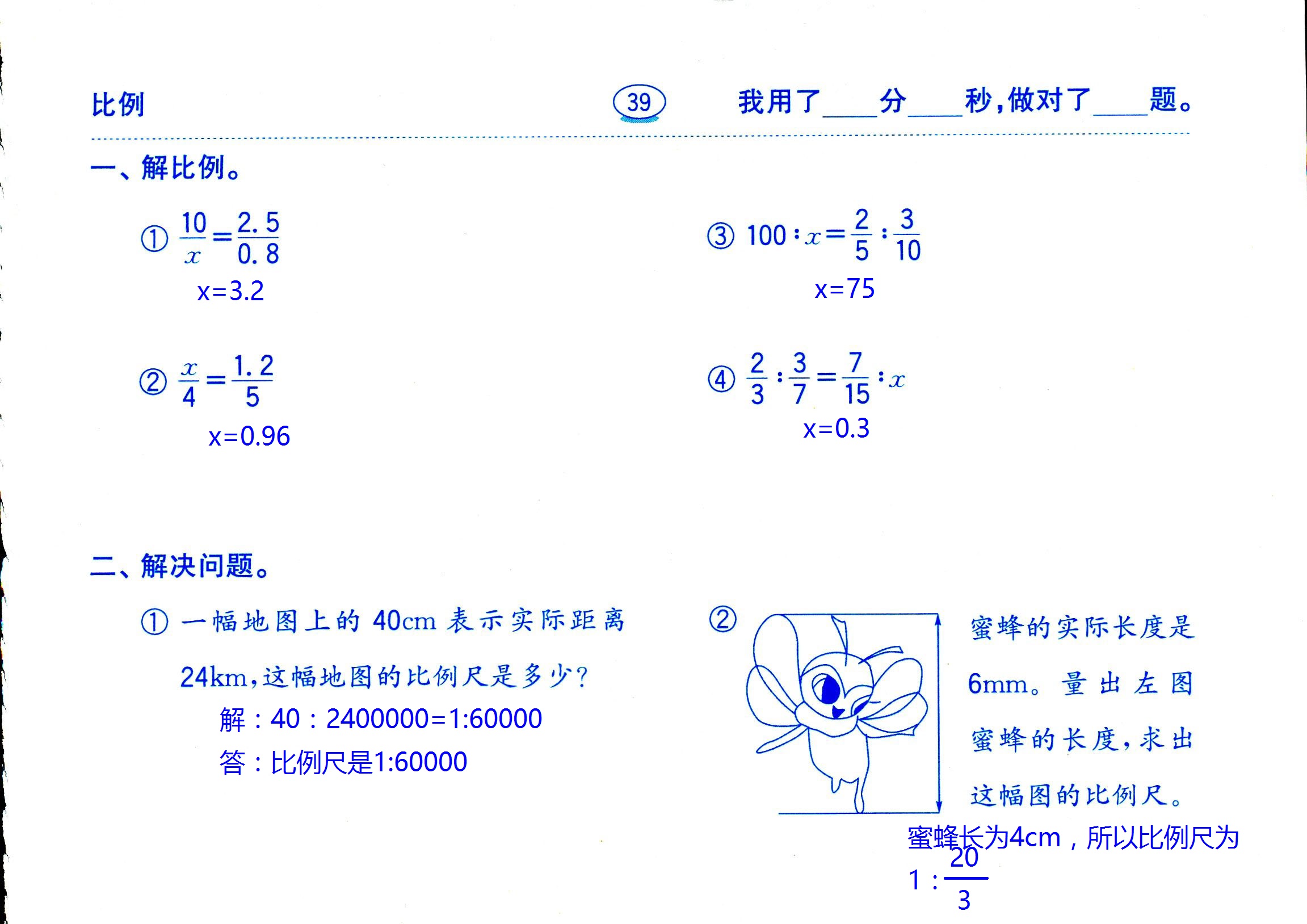 2017年口算題卡齊魯書社六年級數(shù)學(xué)人教版 第39頁