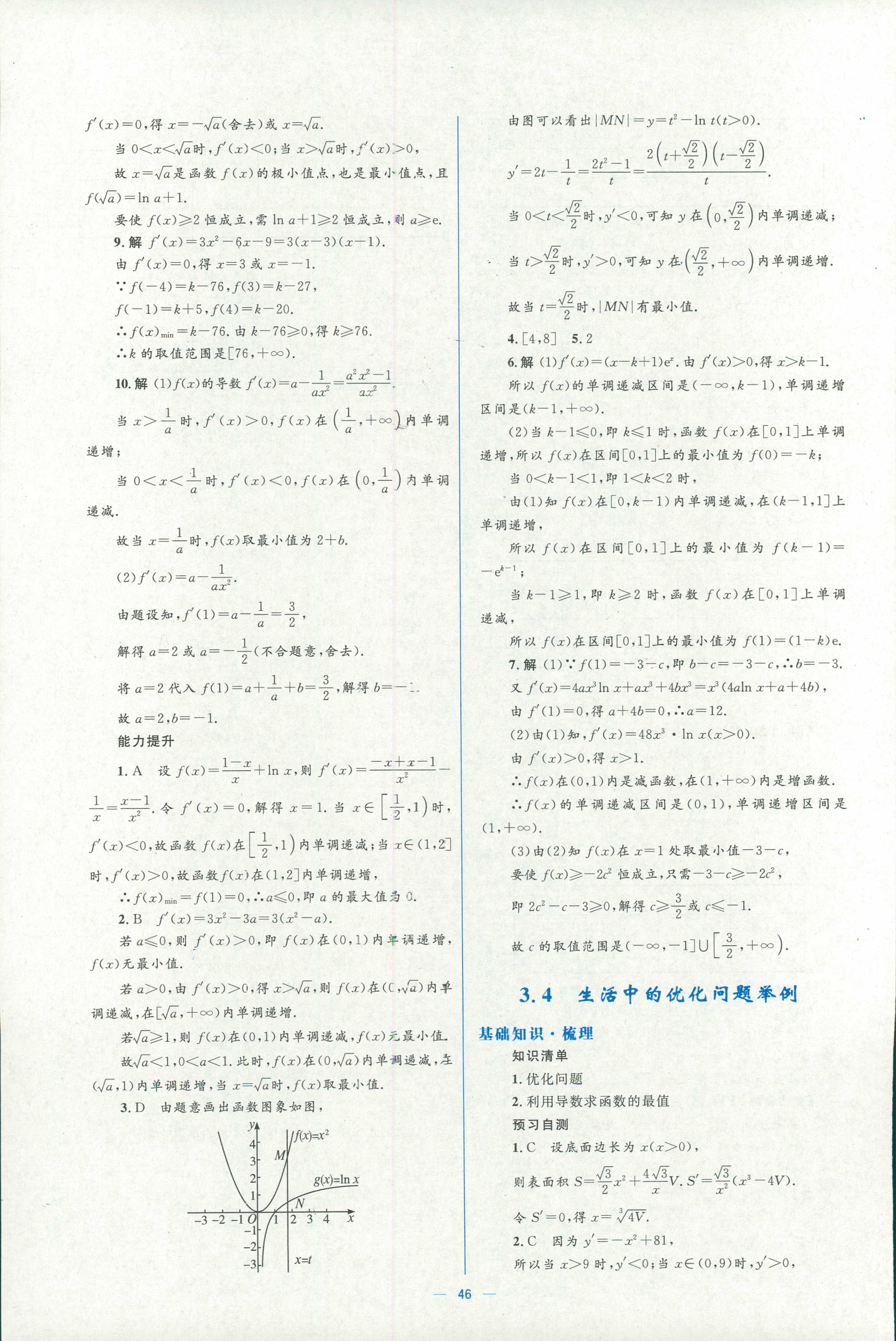 2018年人教金學典同步解析與測評學考練選修一數學人教版 第46頁