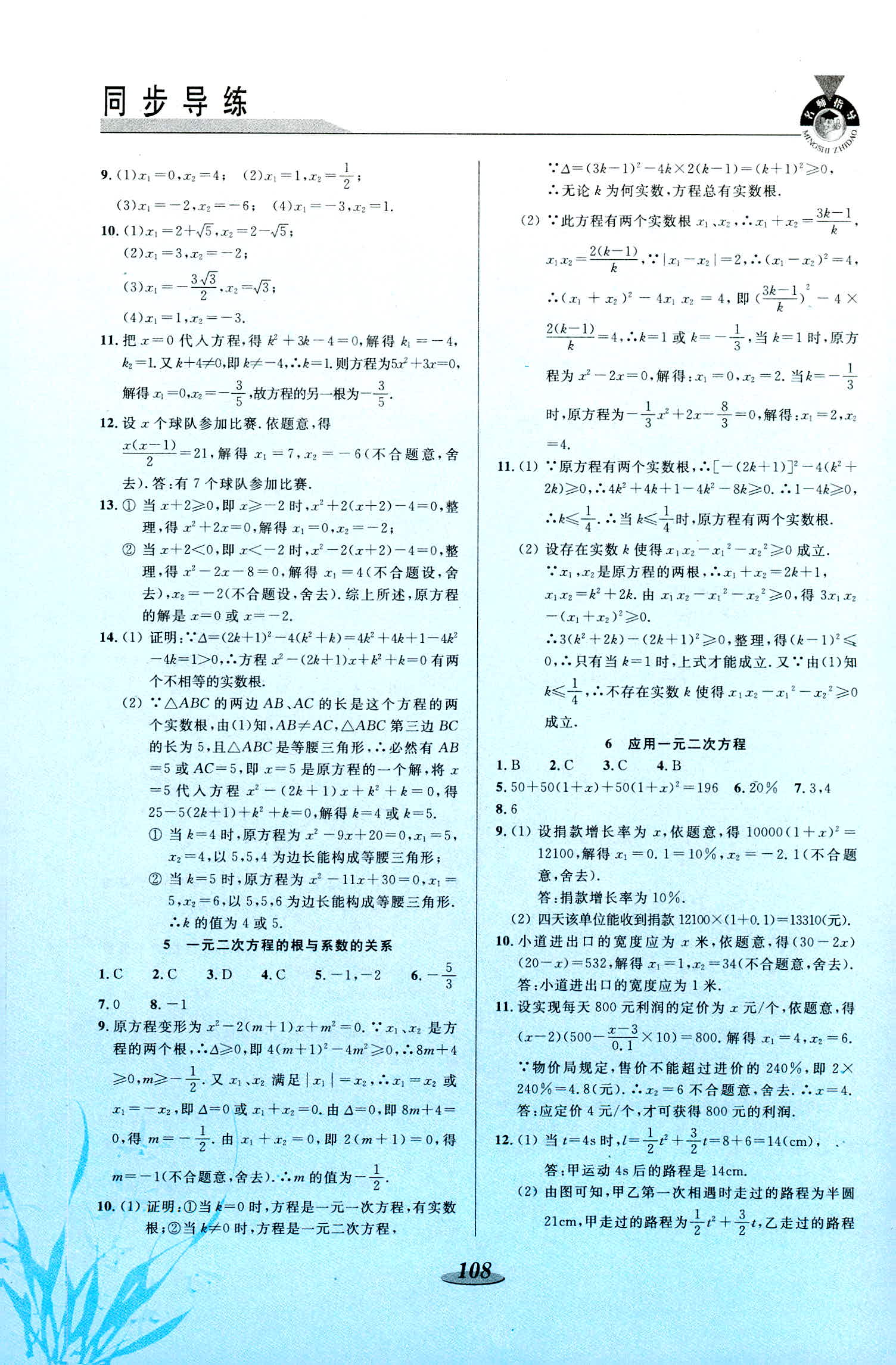 2018年新課標教材同步導練九年級數學其它 第6頁