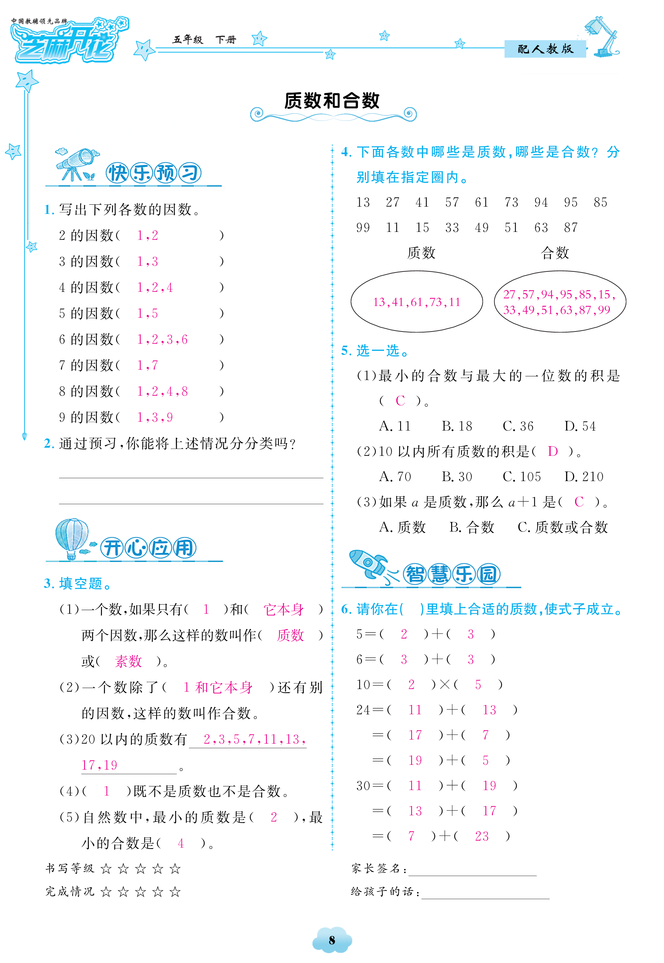 2018年領(lǐng)航新課標數(shù)學練習冊五年級人教版 第8頁