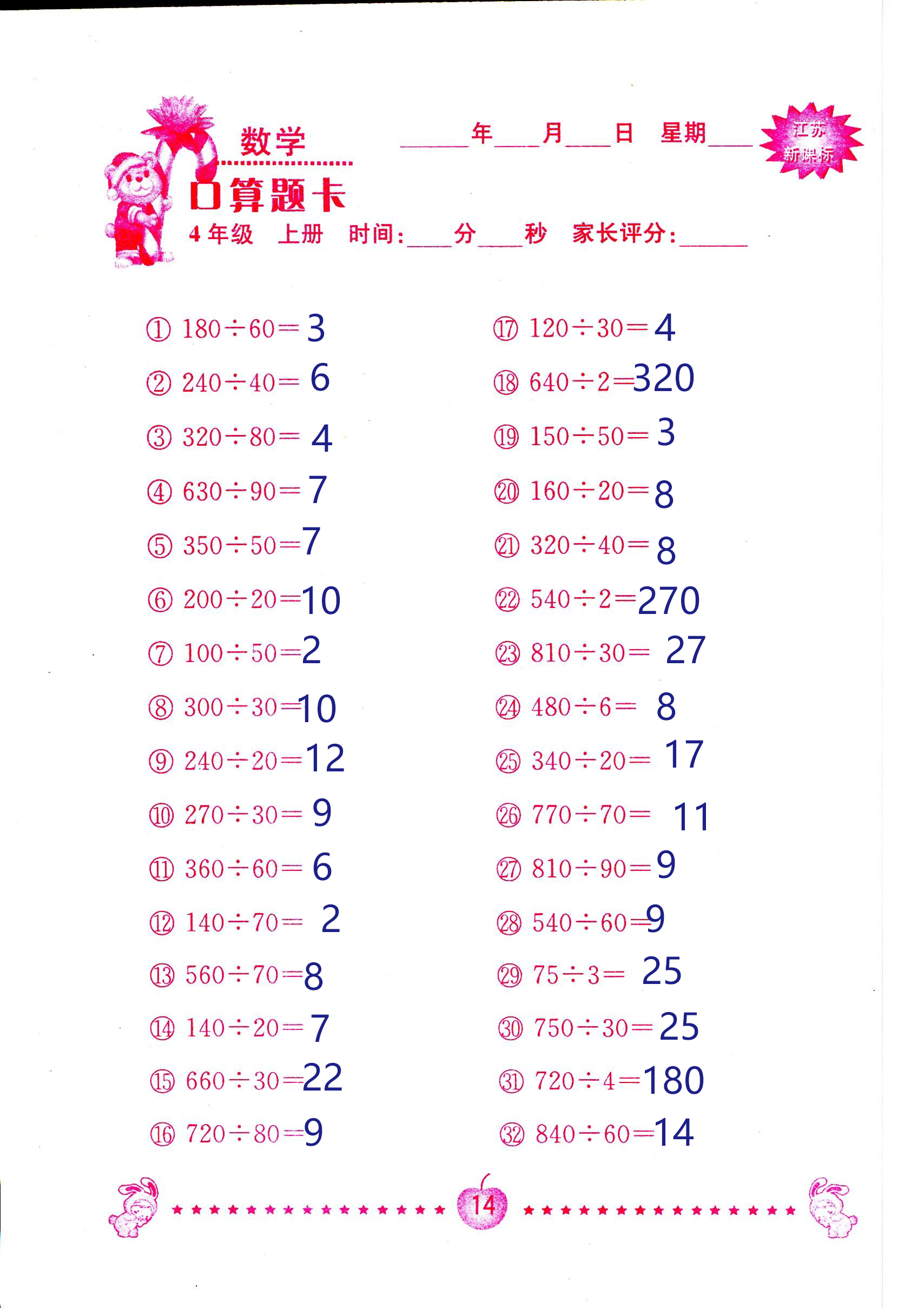 2018年小學(xué)數(shù)學(xué)口算題卡計算加應(yīng)用四年級人教版 第14頁