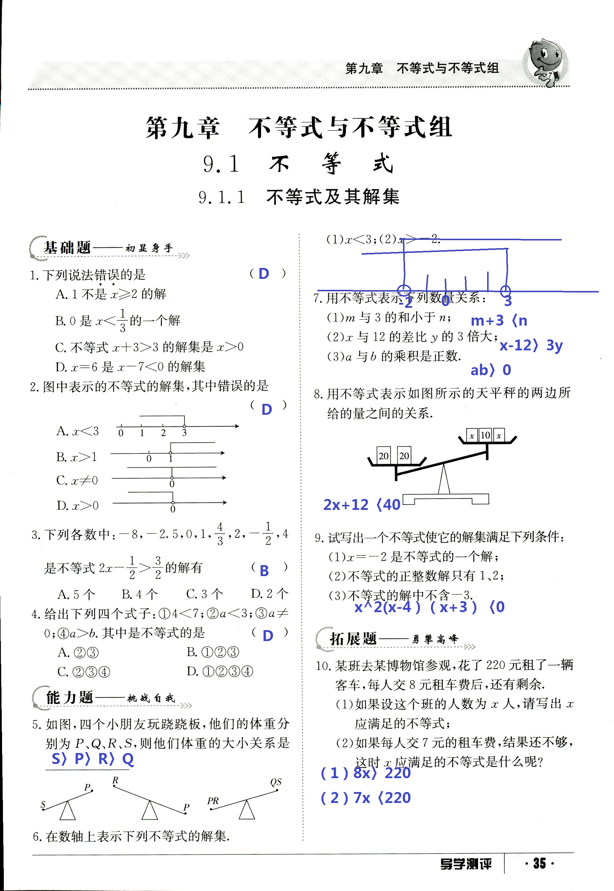 2017年金太阳导学测评七年级数学下册 第35页