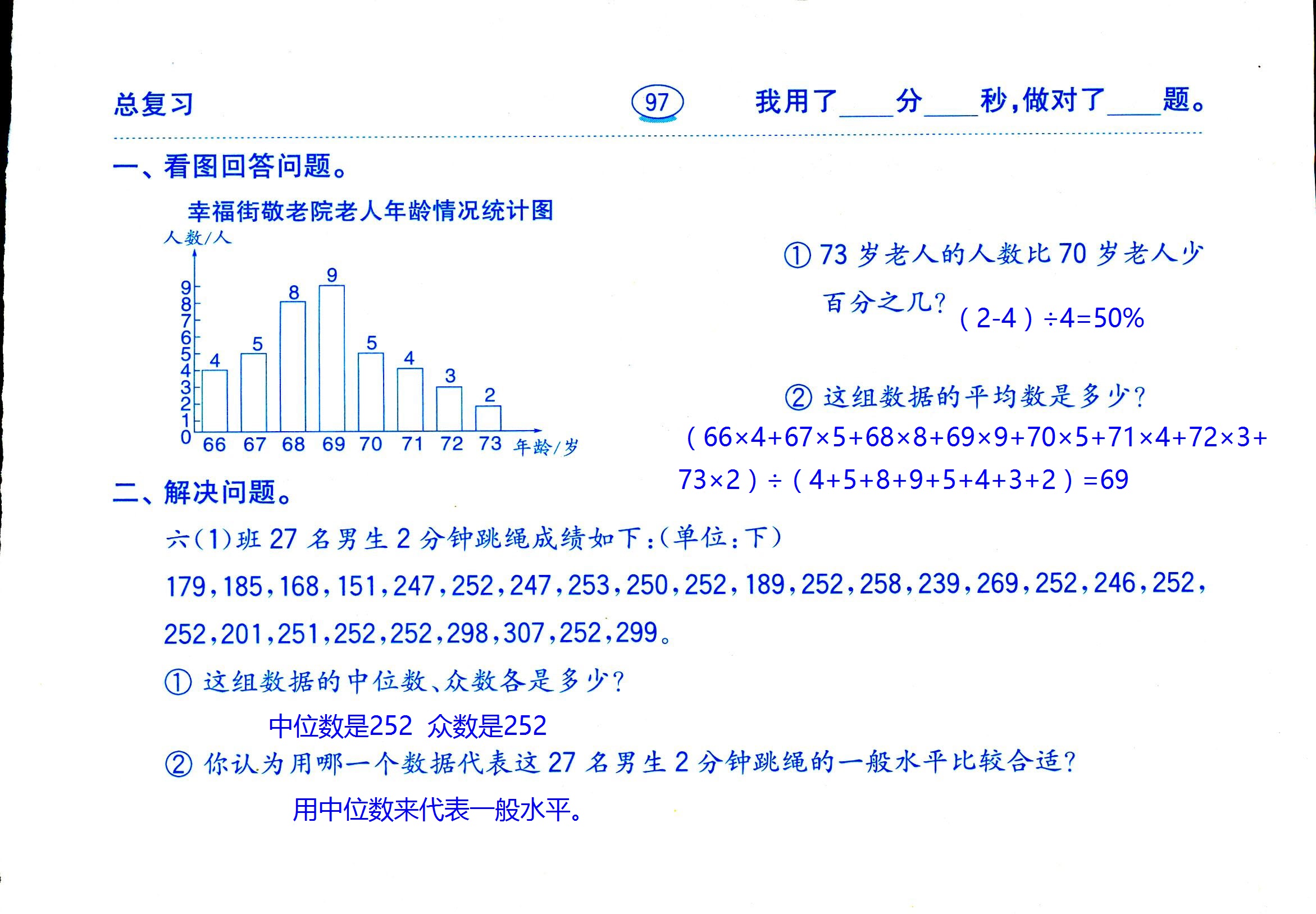 2017年口算題卡齊魯書社六年級(jí)數(shù)學(xué)人教版 第97頁(yè)