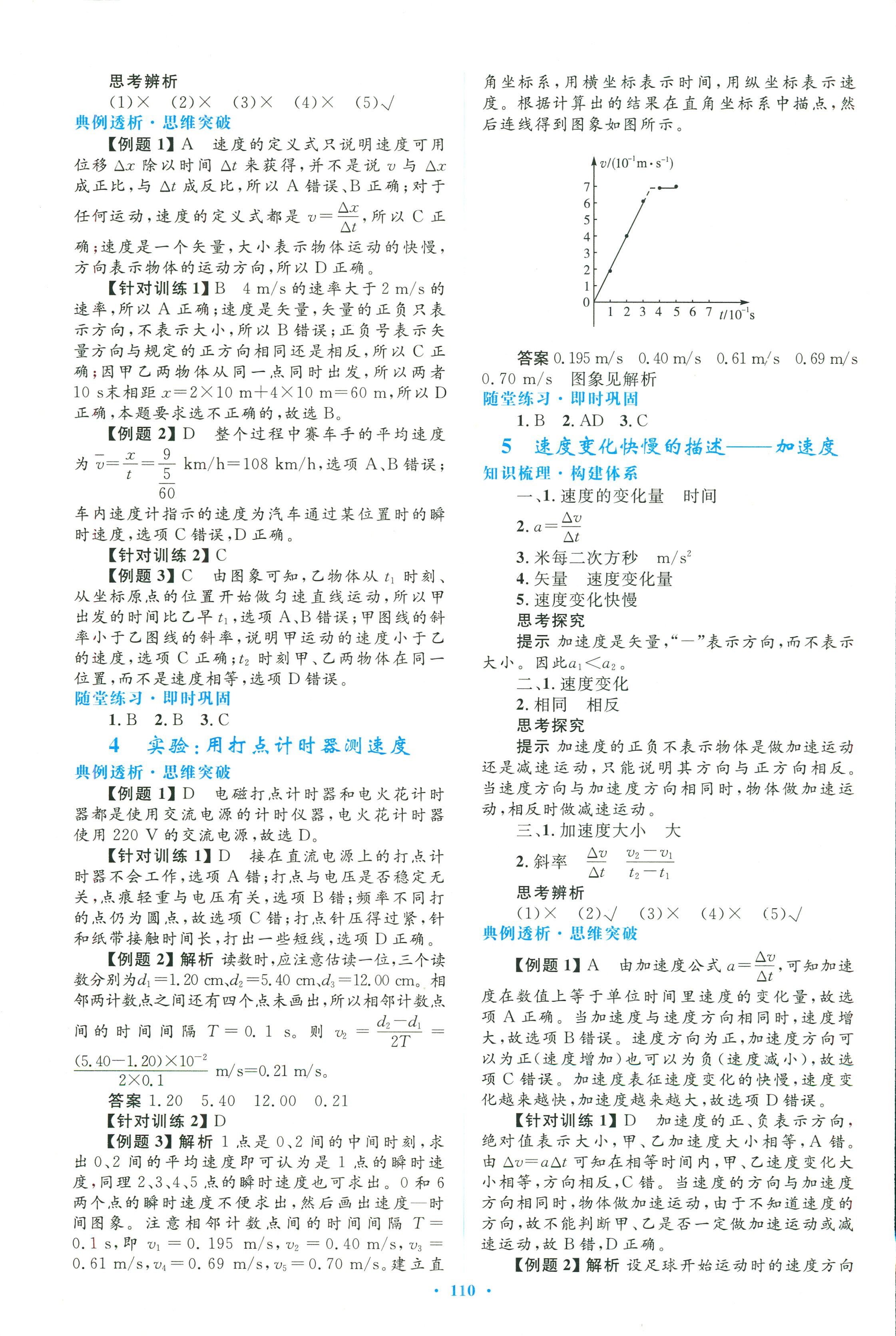 2017年同步訓(xùn)練物理必修1人教版 第2頁