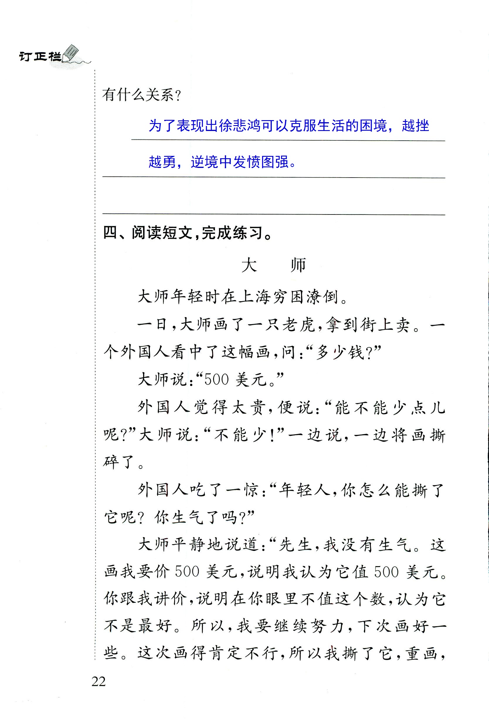 2018年配套练习册人民教育出版社四年级语文苏教版 第22页