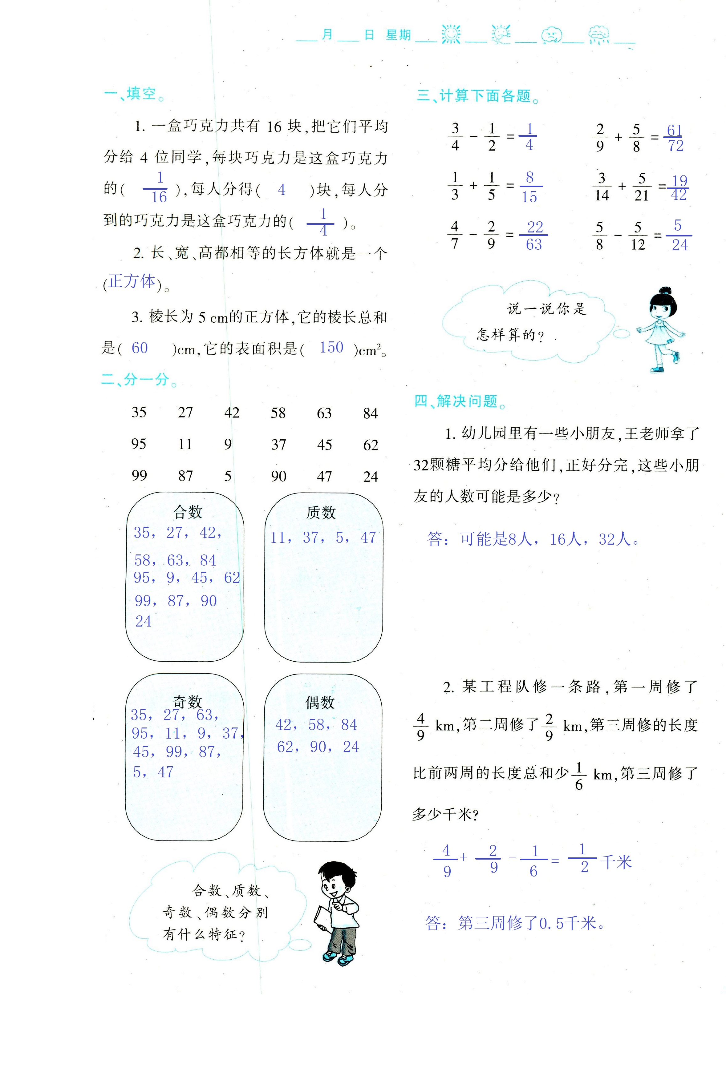 2018年暑假作业与生活陕西人民教育出版社五年级数学其它 第53页