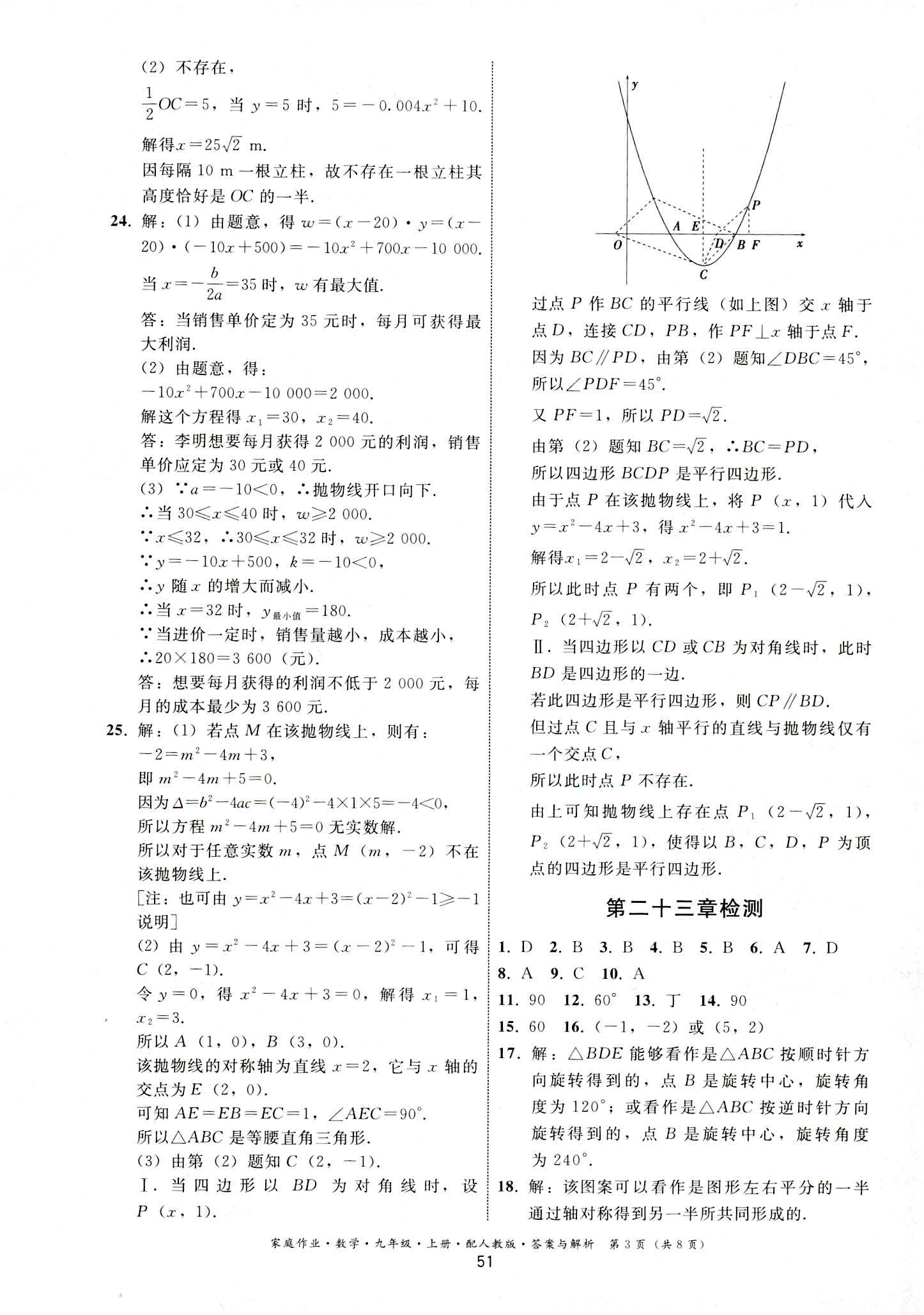 2018年家庭作業(yè)九年級(jí)數(shù)學(xué)人教版 第3頁(yè)