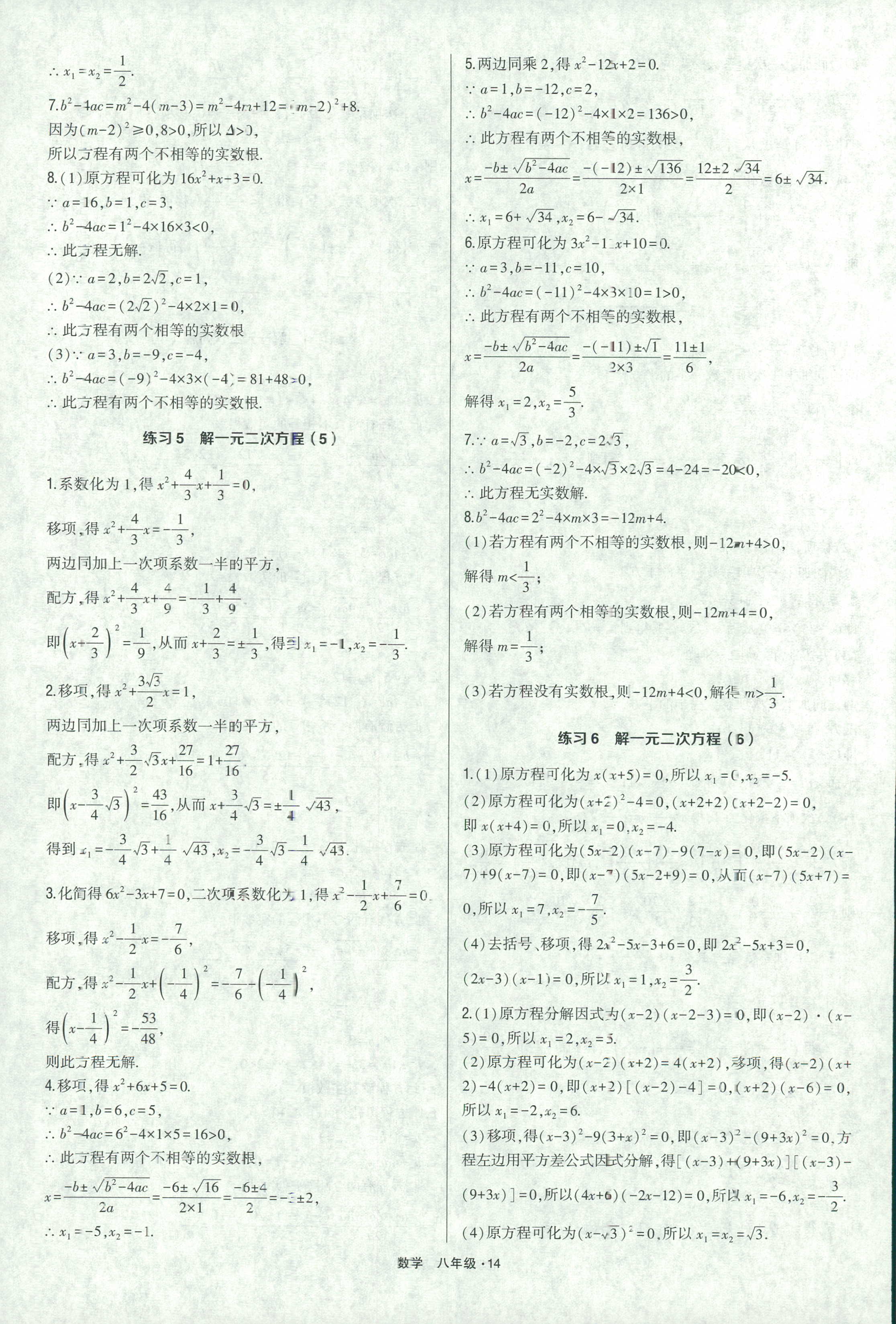 2018年计算达人八年级数学人教版 第14页