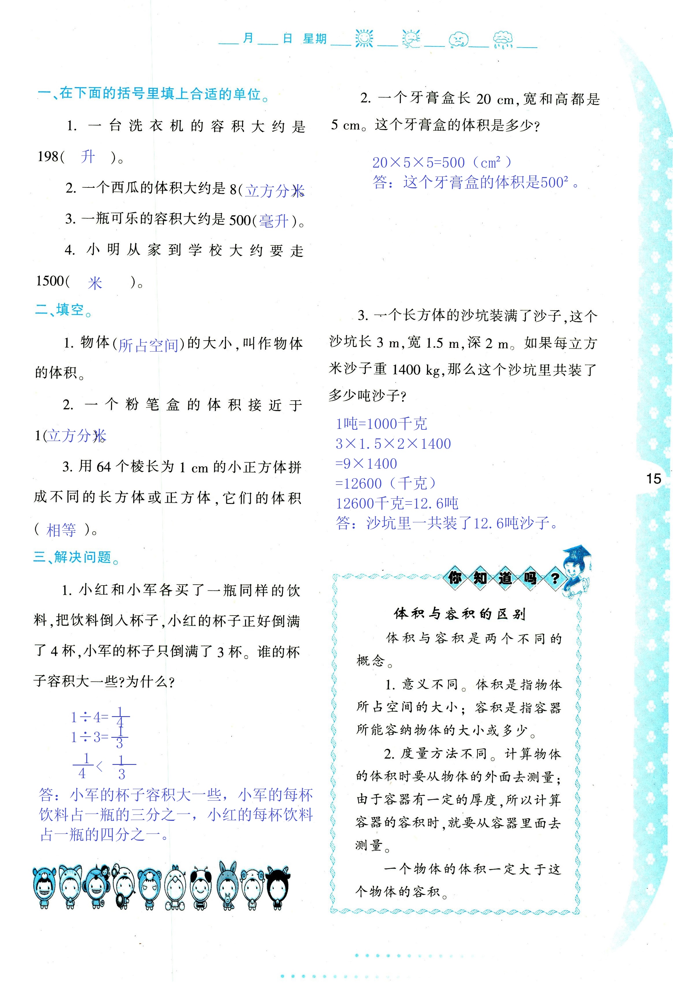 2018年暑假作业与生活陕西人民教育出版社五年级数学其它 第15页