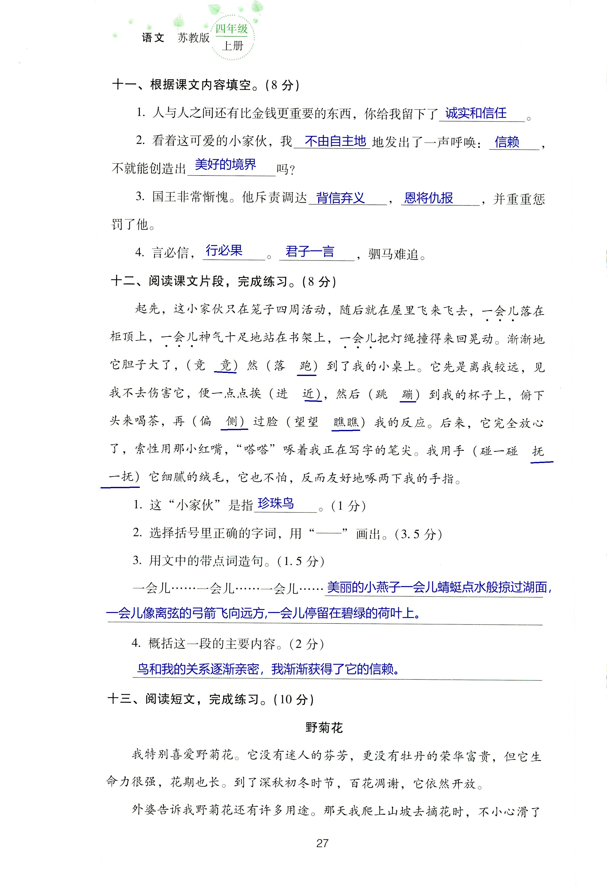 2018年云南省標準教輔同步指導訓練與檢測四年級語文蘇教版 第91頁