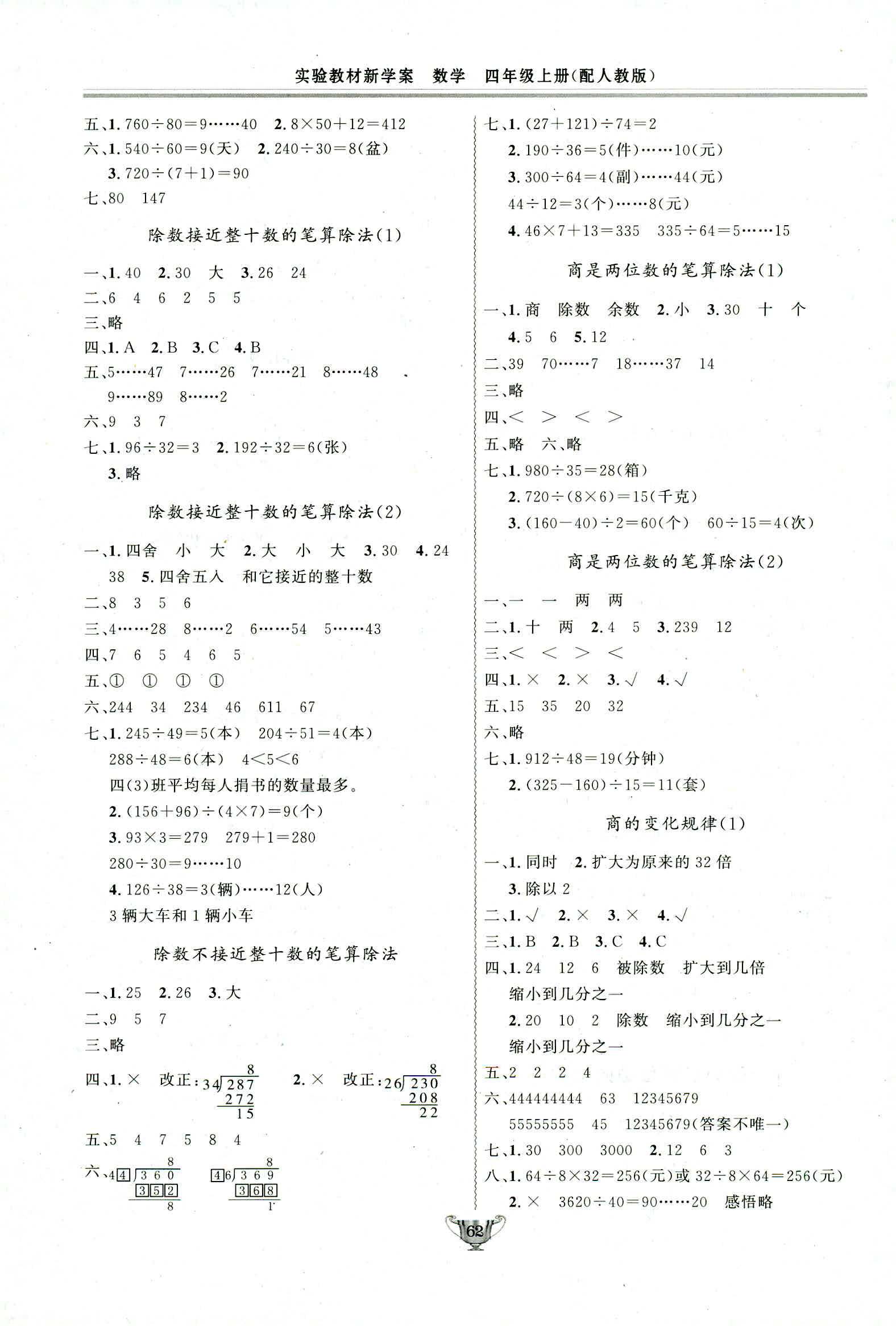 2018年實驗教材新學案四年級數學人教版 第10頁