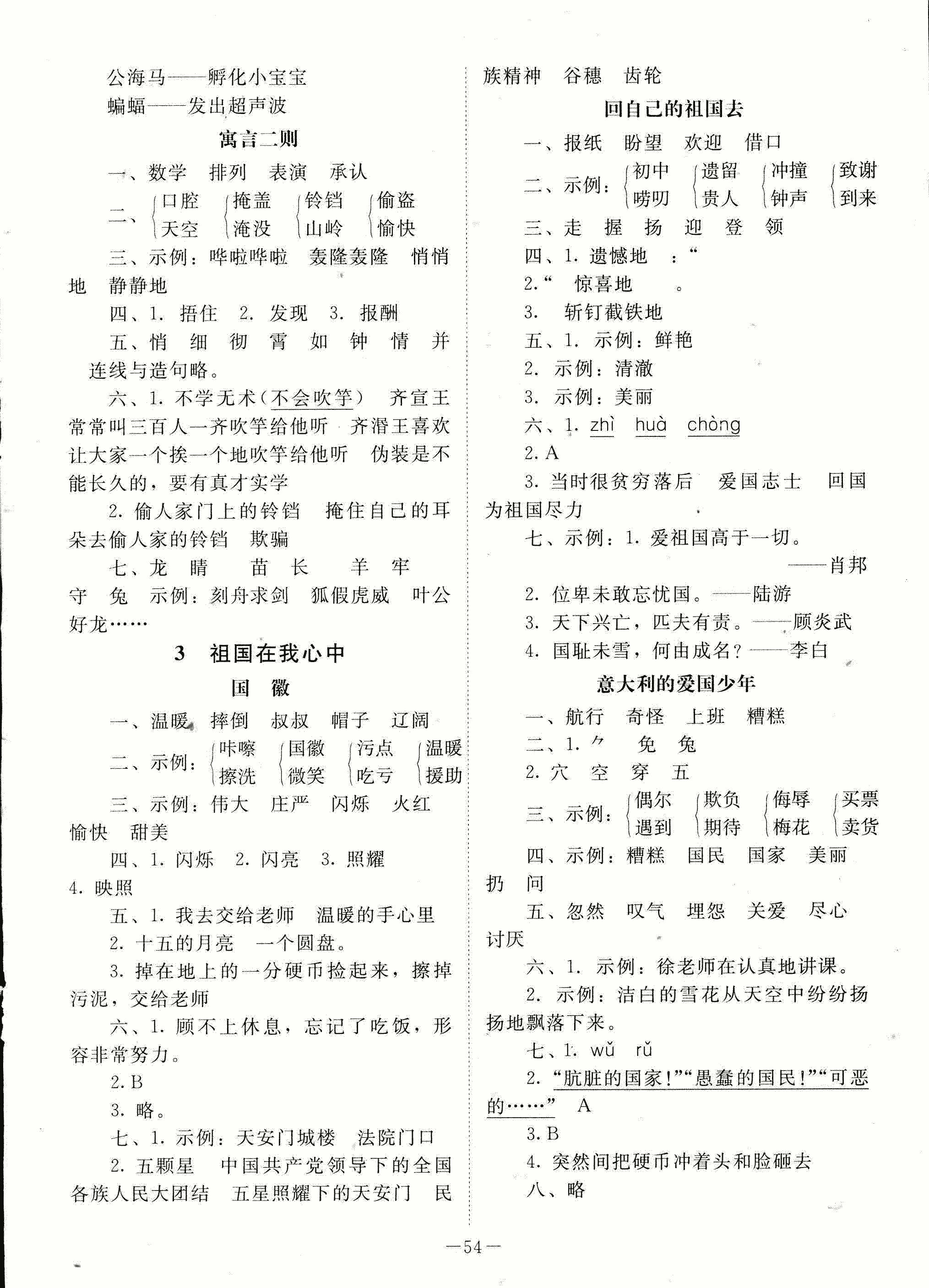 2017年课堂精练三年级语文北师大版 第2页