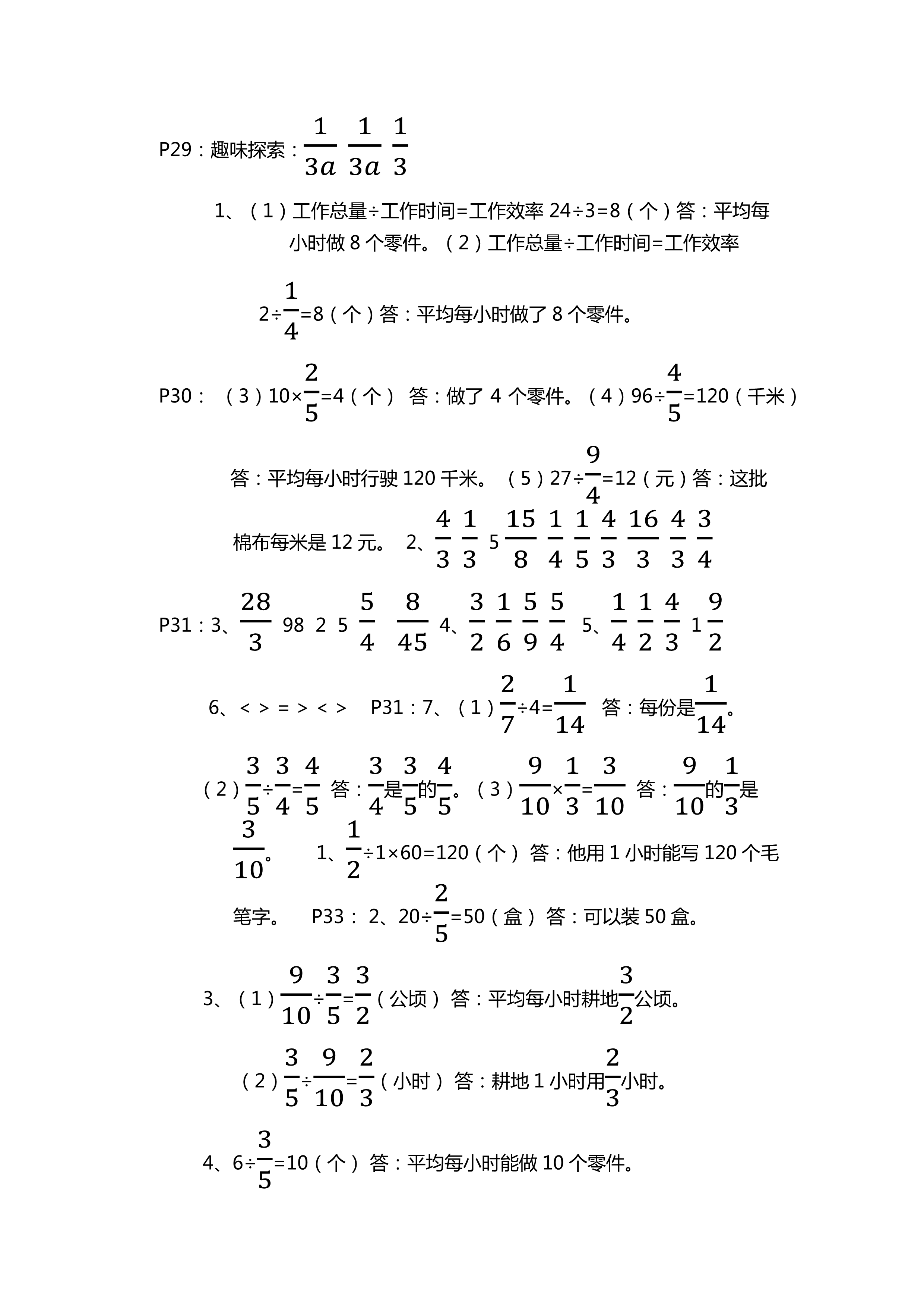 2018年新課堂同步學(xué)習(xí)與探究六年級(jí)數(shù)學(xué)人教版 第7頁(yè)