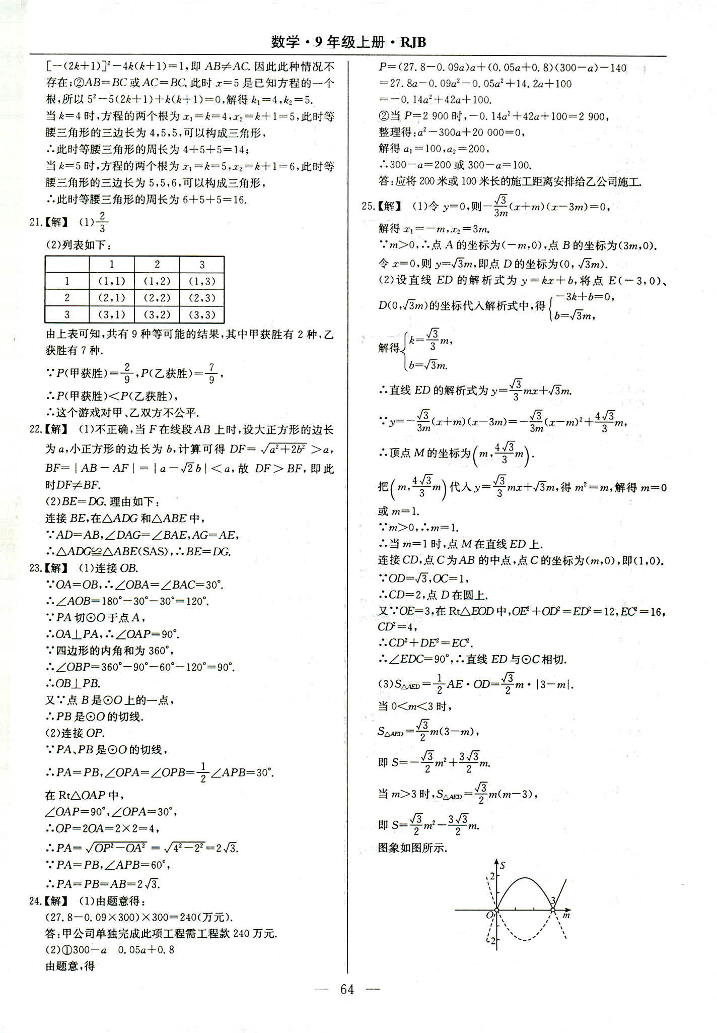 2018年乐享导学练习九年级数学人教版 第36页