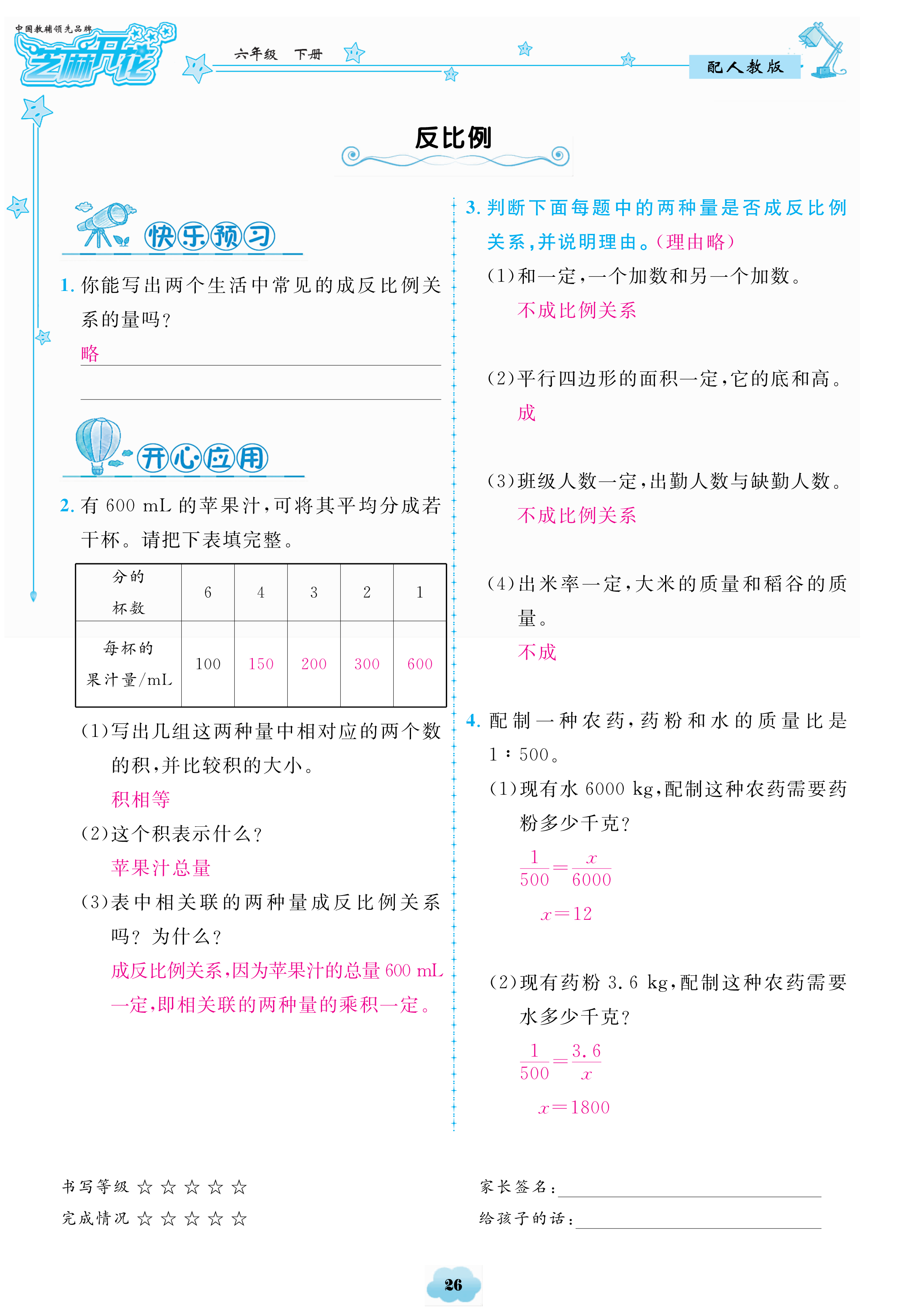 2018年領(lǐng)航新課標(biāo)數(shù)學(xué)練習(xí)冊六年級人教版 第26頁