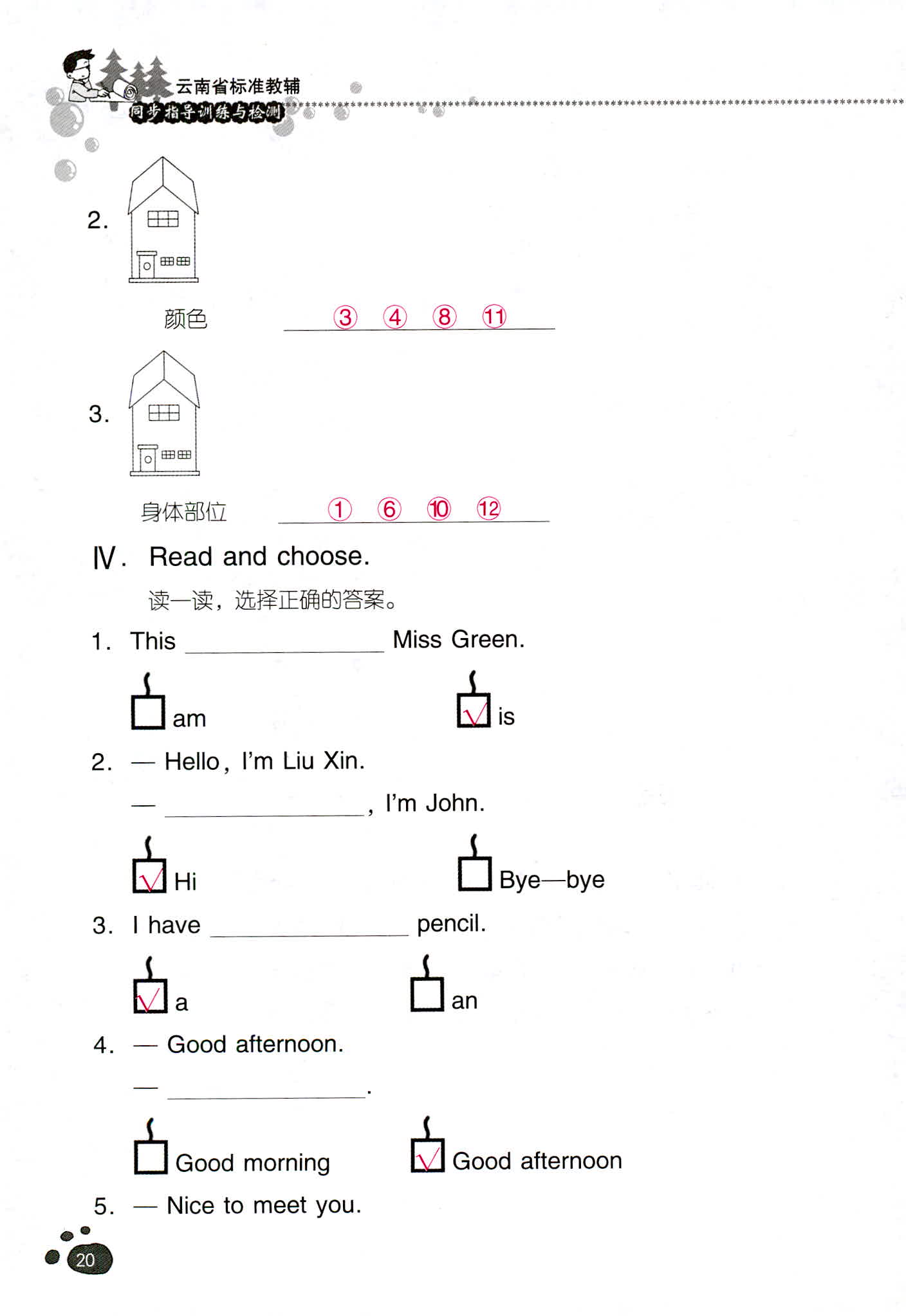 2018年云南省標準教輔同步指導訓練與檢測三年級英語人教版 第19頁