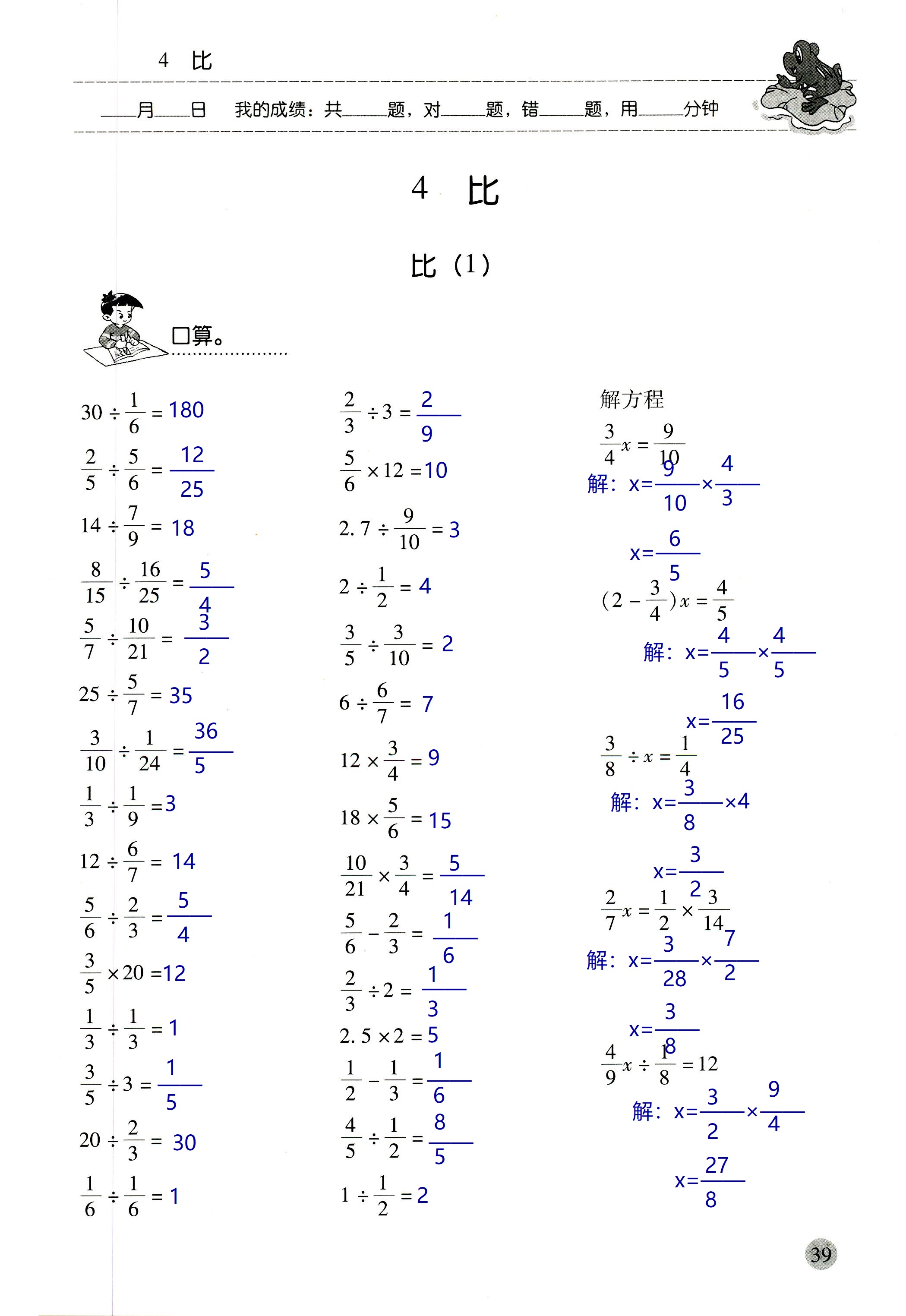 2018年晨光全優(yōu)口算應(yīng)用題天天練六年級數(shù)學(xué)人教版 第39頁