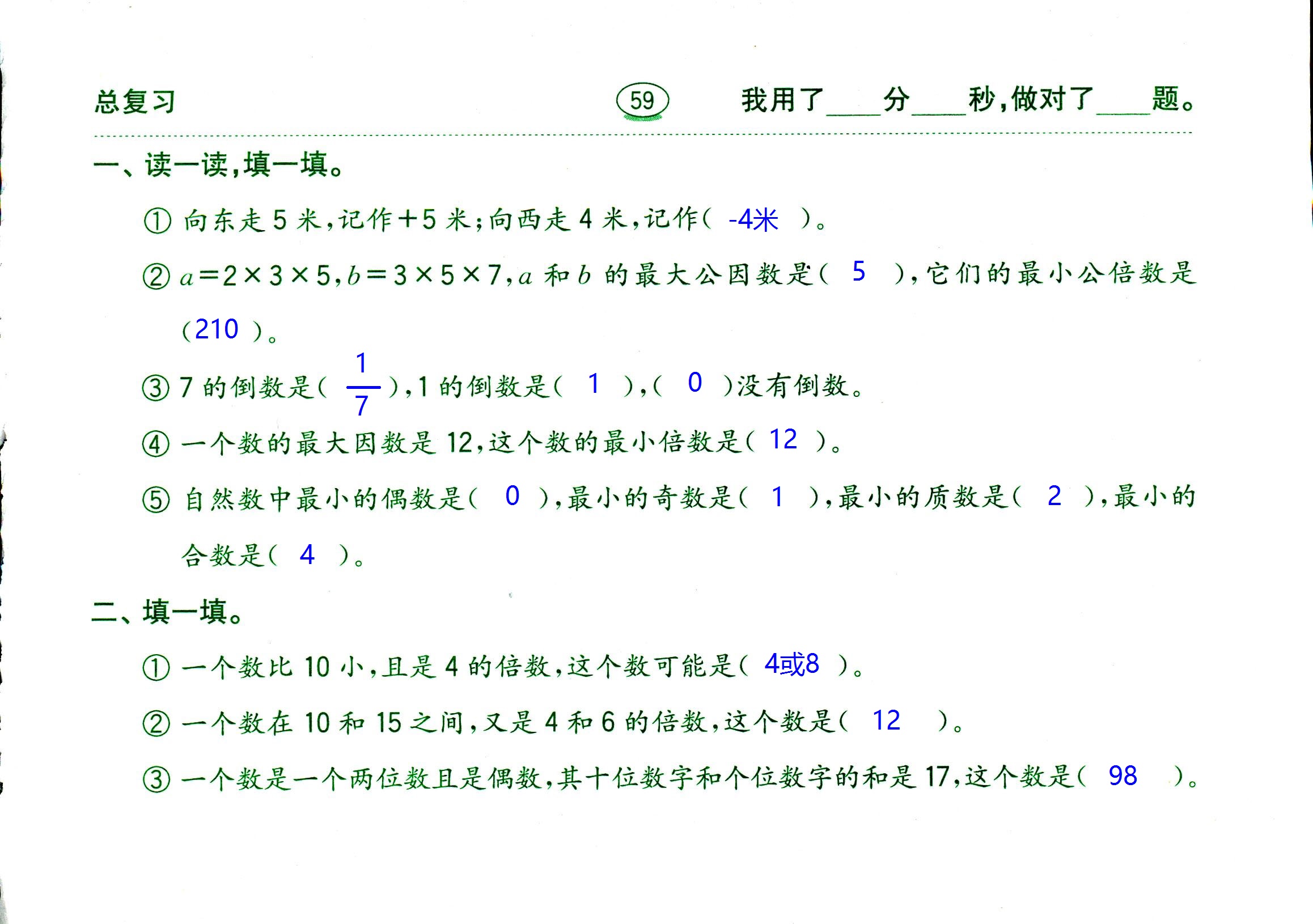 2017年口算題卡齊魯書(shū)社六年級(jí)數(shù)學(xué)人教版 第59頁(yè)