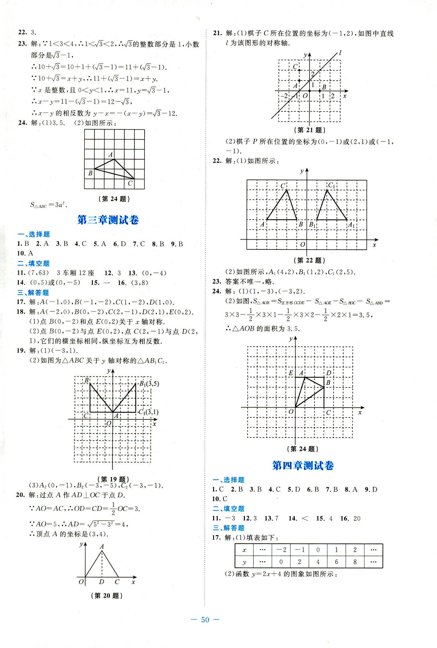 2018年伴你学数学八年级北师大版 第2页