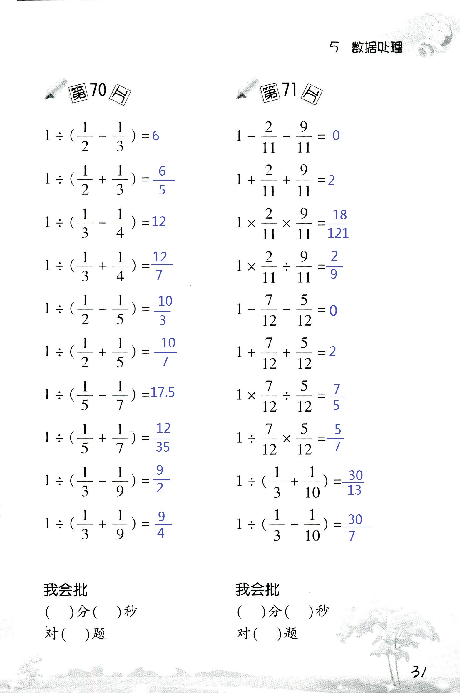 2017年口算訓(xùn)練六年級(jí)數(shù)學(xué)上北師大版 第31頁(yè)