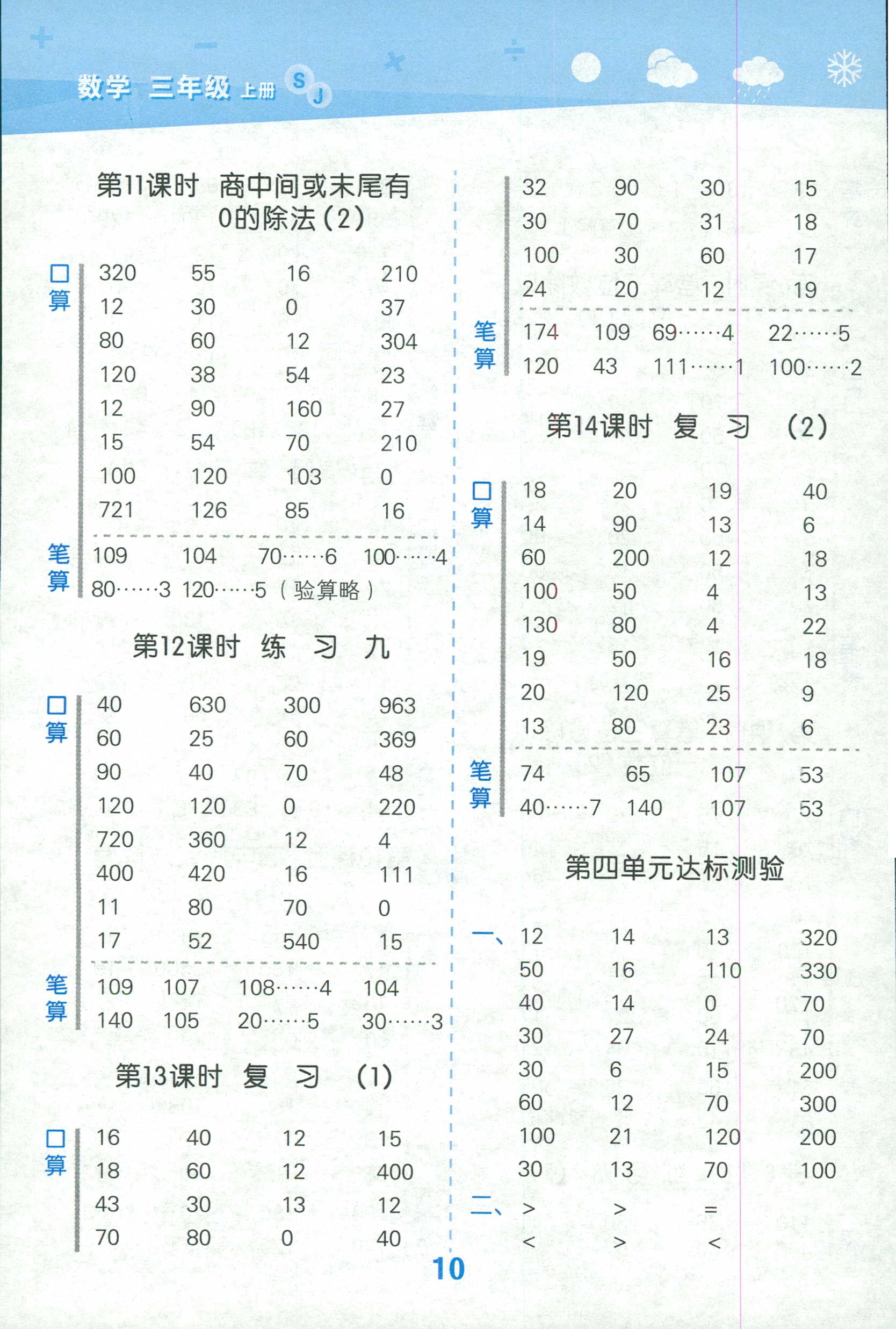 2018年口算大通关三年级数学苏教版 第10页