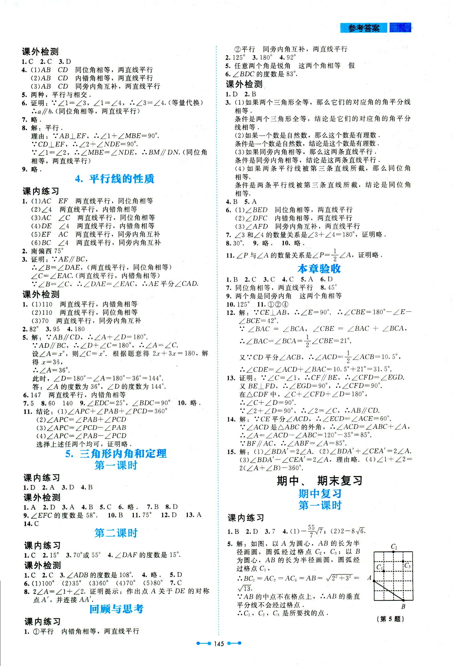 2018年伴你学数学八年级北师大版 第25页