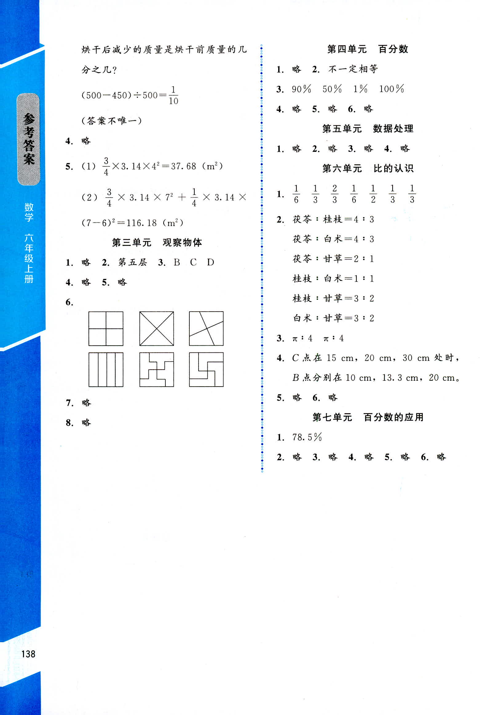 2018年伴你成長北京師范大學(xué)出版社六年級數(shù)學(xué)北師大版 第14頁