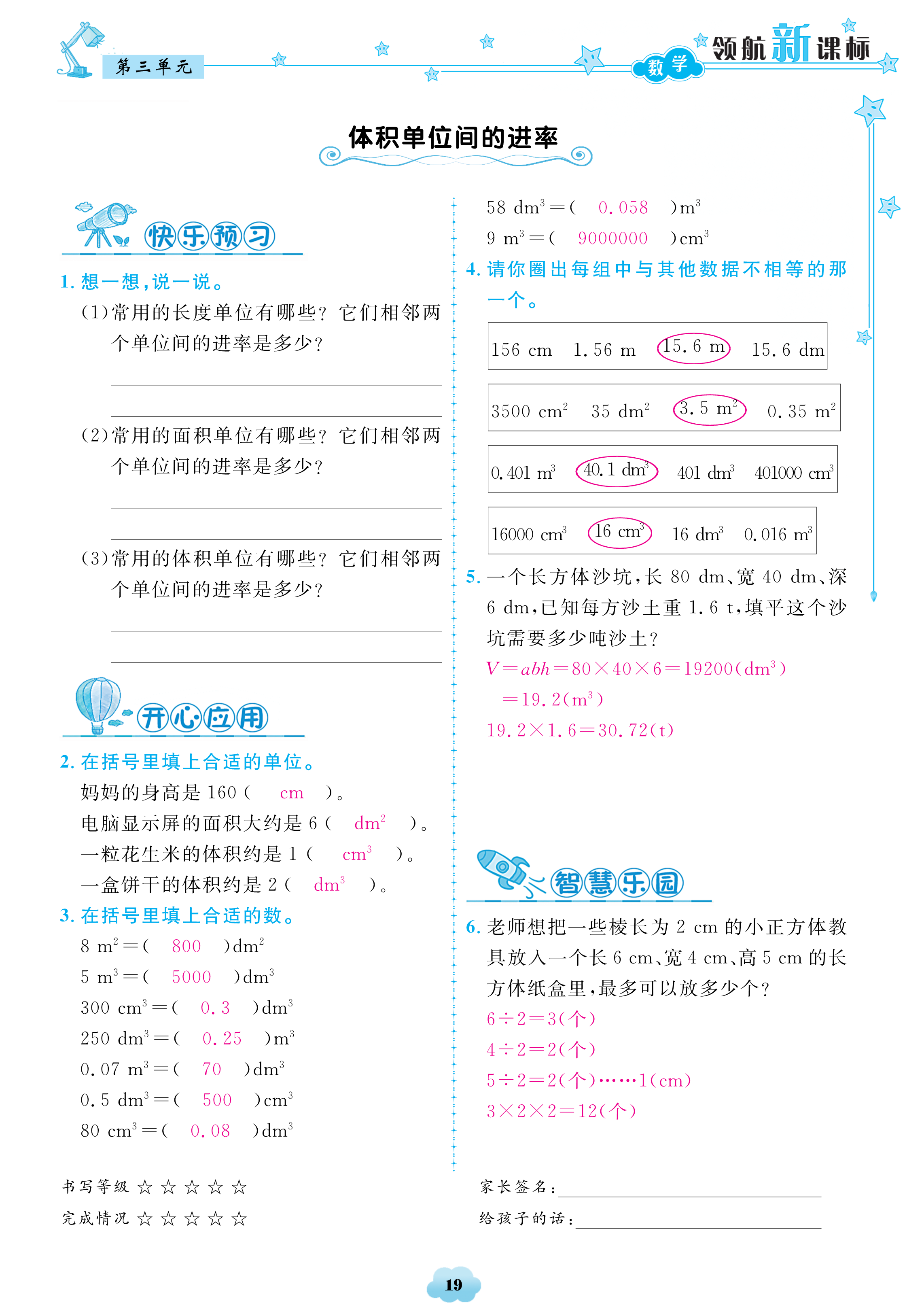 2018年領(lǐng)航新課標(biāo)數(shù)學(xué)練習(xí)冊(cè)五年級(jí)人教版 第19頁(yè)