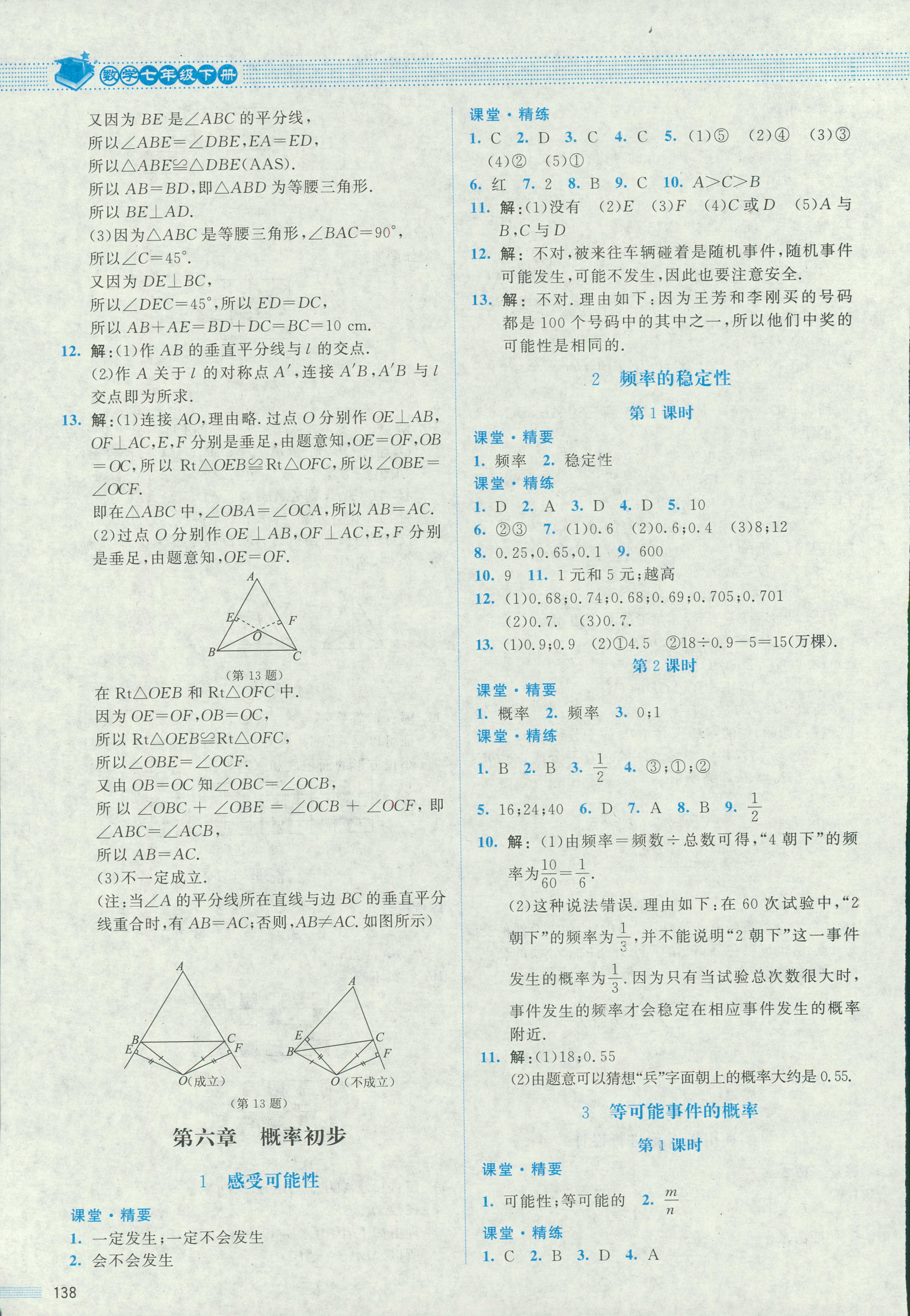 2018年課堂精練七年級數(shù)學(xué)北師大版四川專版 第19頁