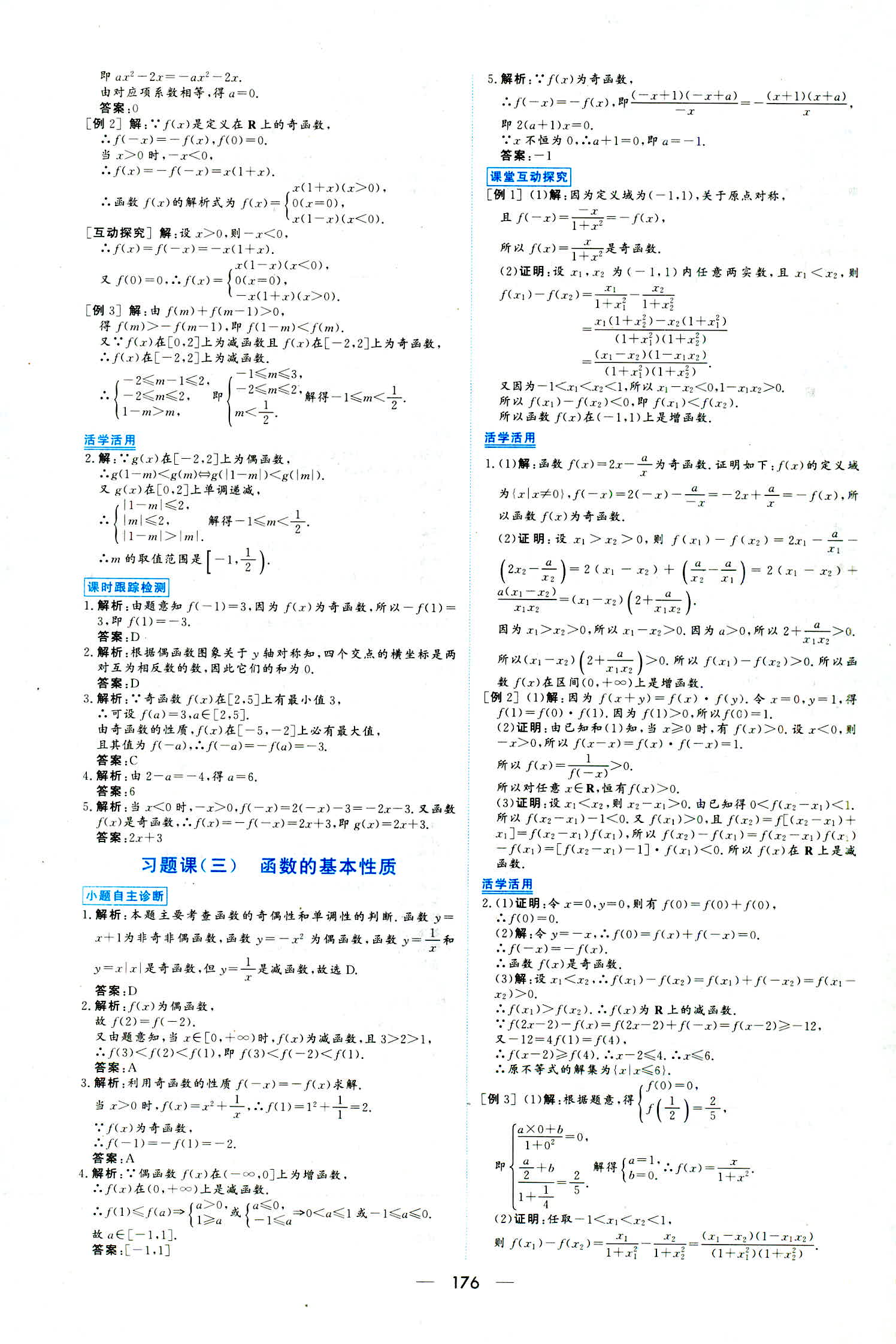 2018年新課程學(xué)習(xí)與測評必修一數(shù)學(xué)人教版 第14頁